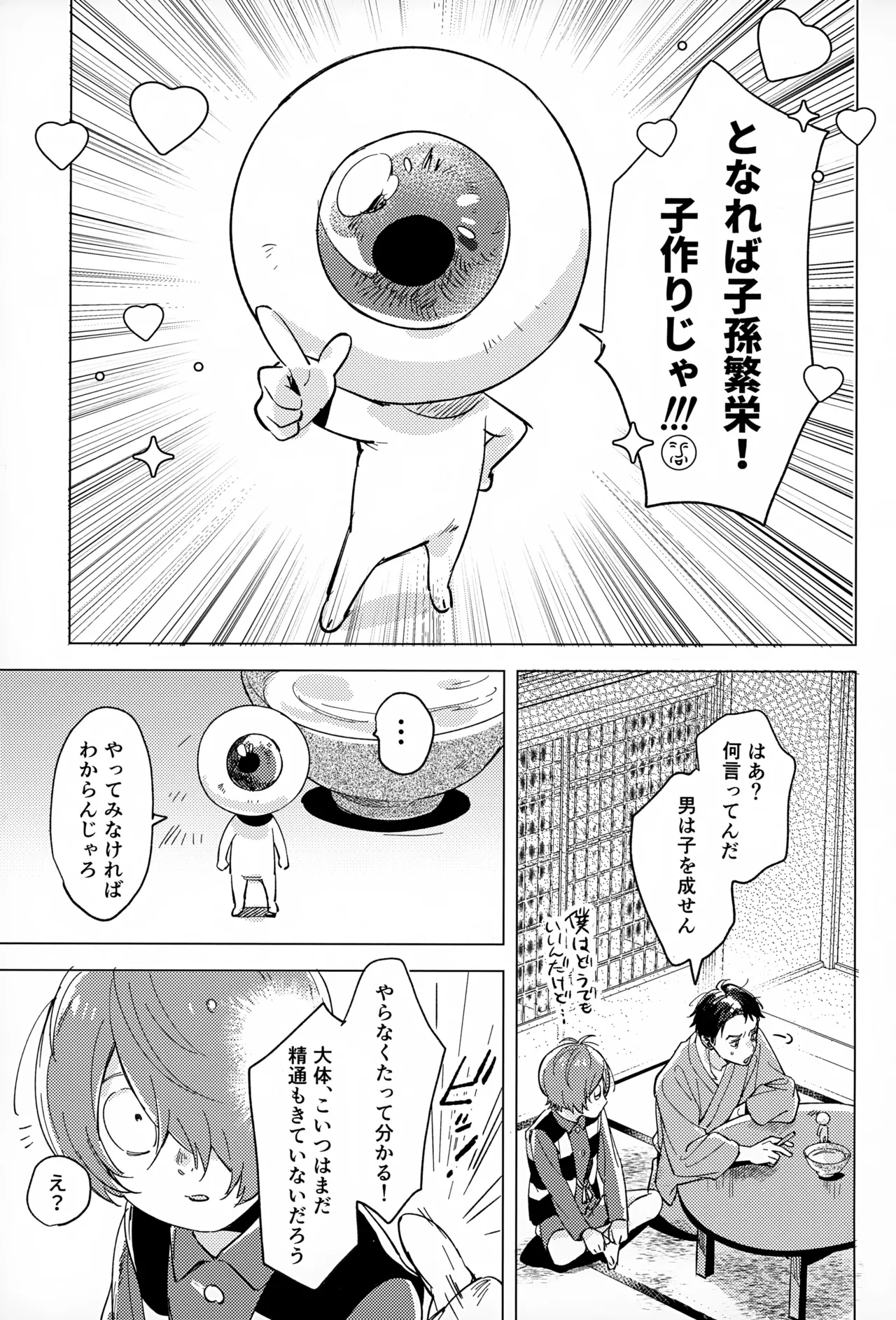 明るい家族計画 Page.4