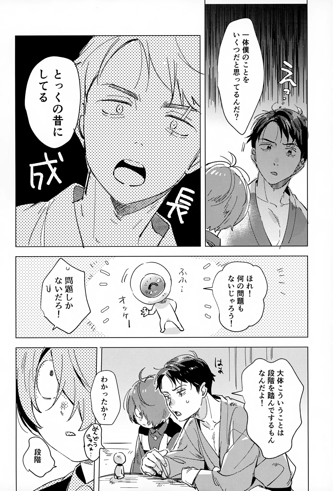 明るい家族計画 Page.5