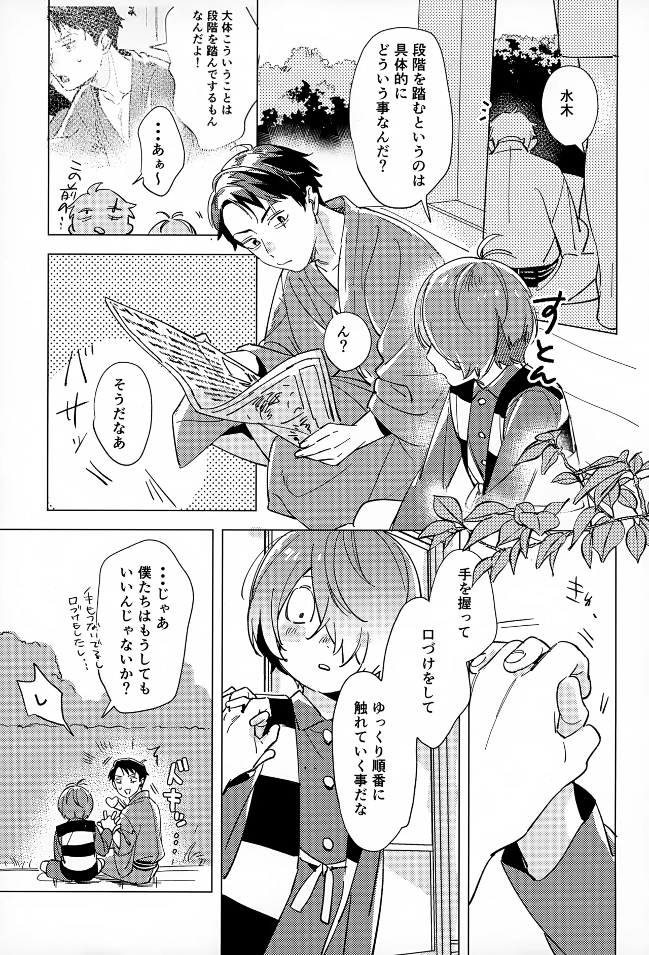 明るい家族計画 Page.6