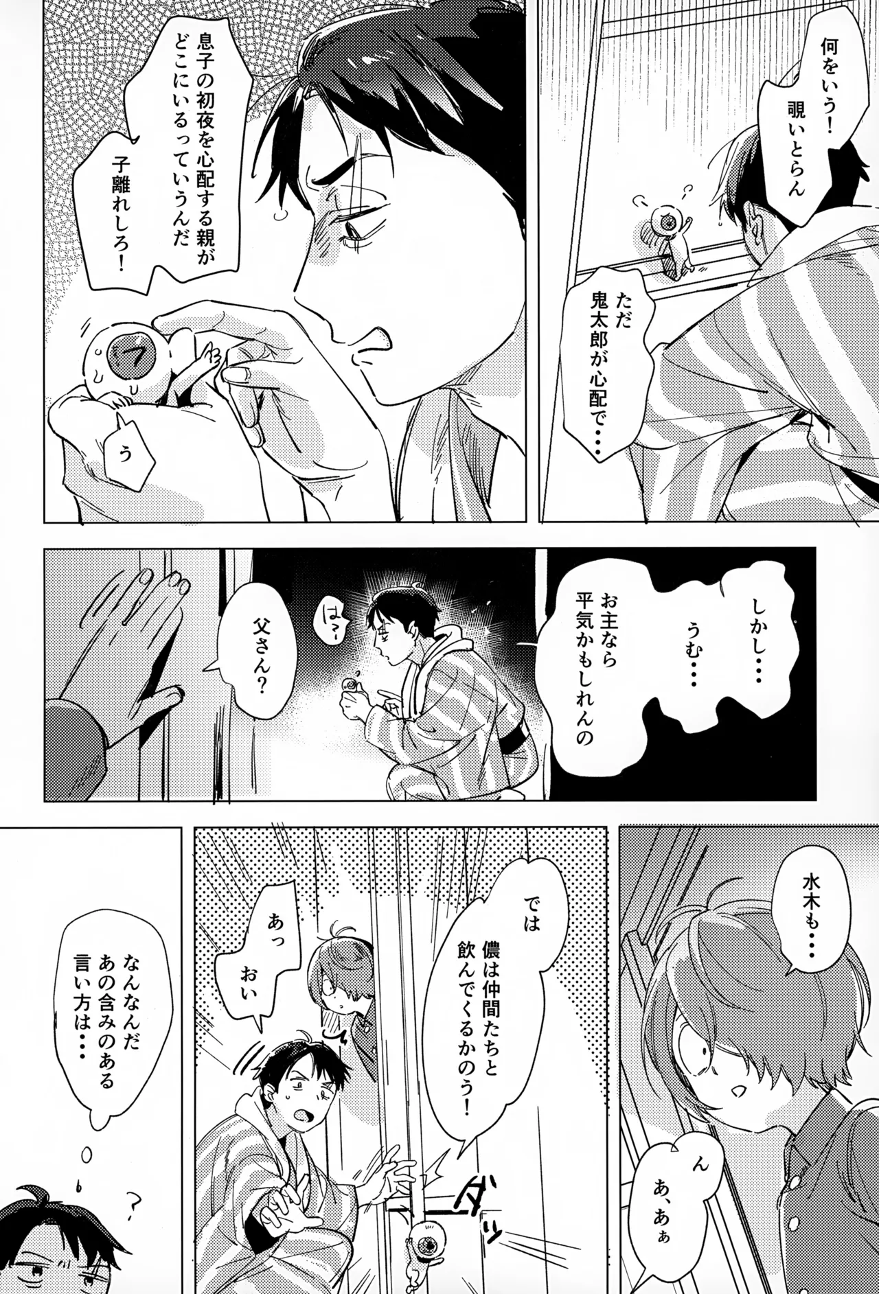 明るい家族計画 Page.9