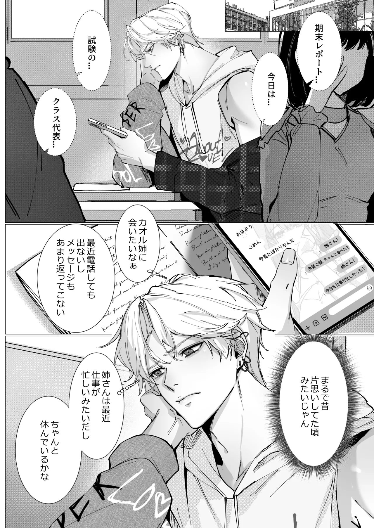 恋について0.1% vol.2~年下彼氏とお姉さんの充電タイム Page.25