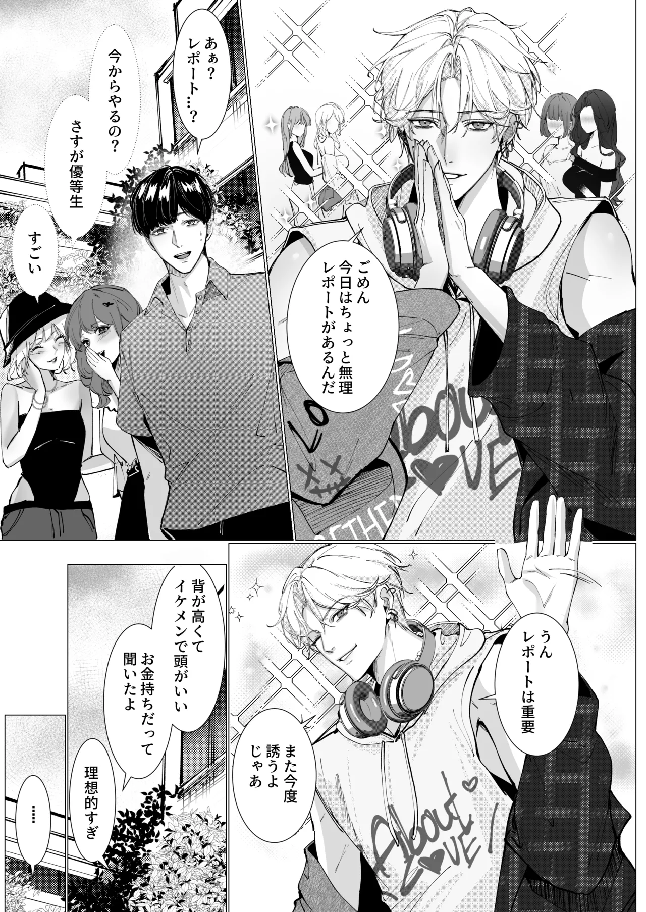 恋について0.1% vol.2~年下彼氏とお姉さんの充電タイム Page.28