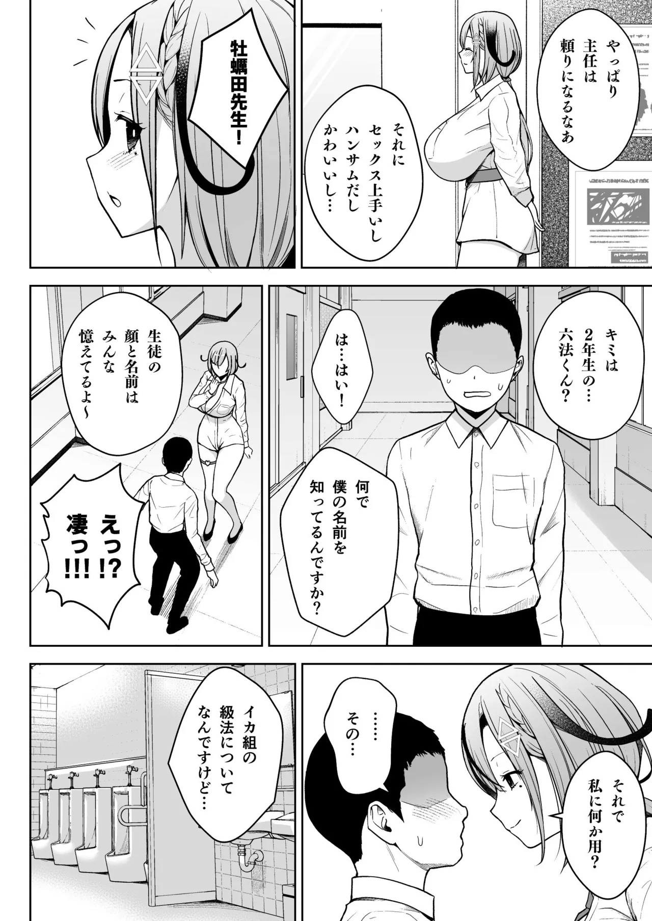 3年イカ組カキタレ先生 Page.10