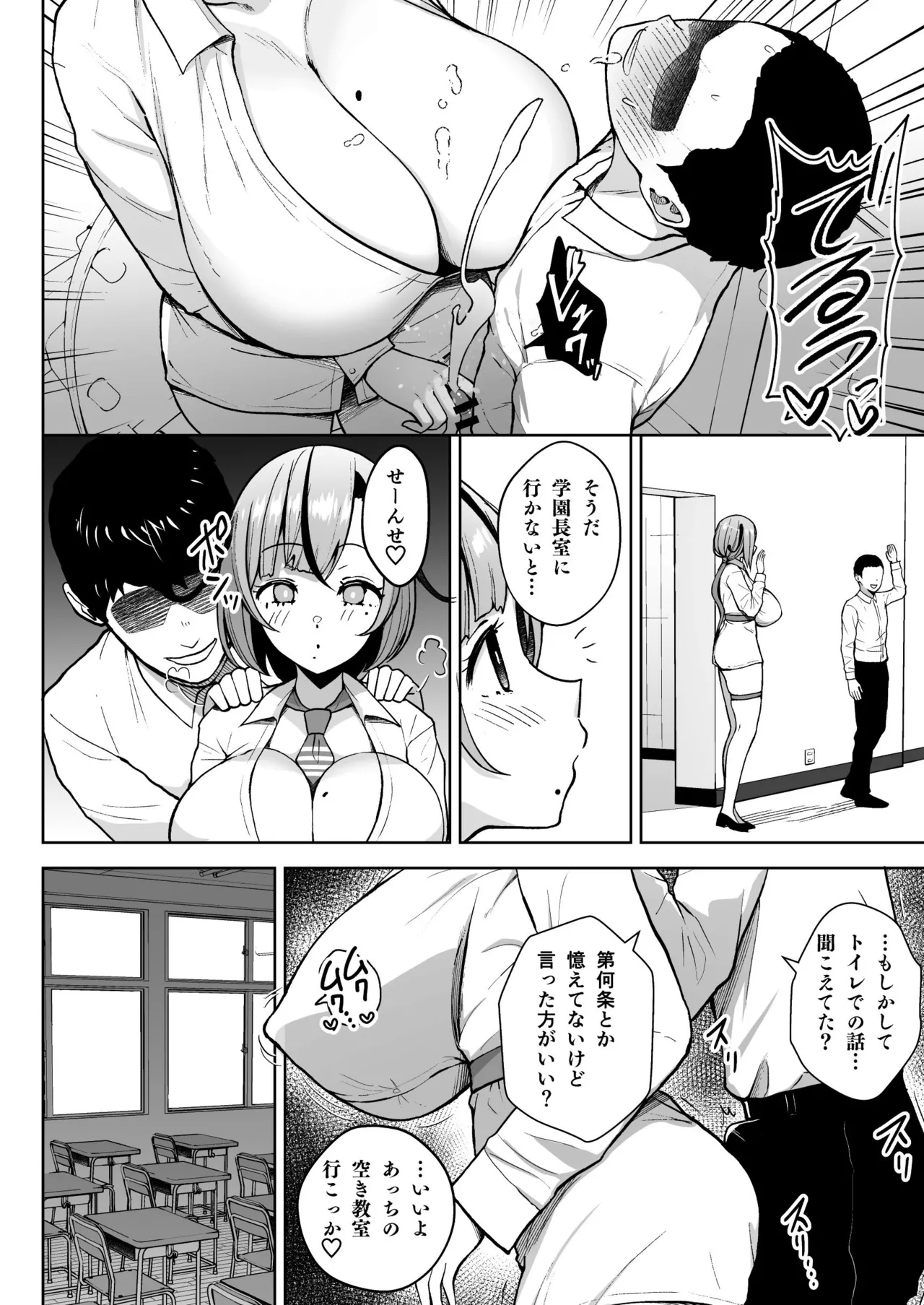 3年イカ組カキタレ先生 Page.14