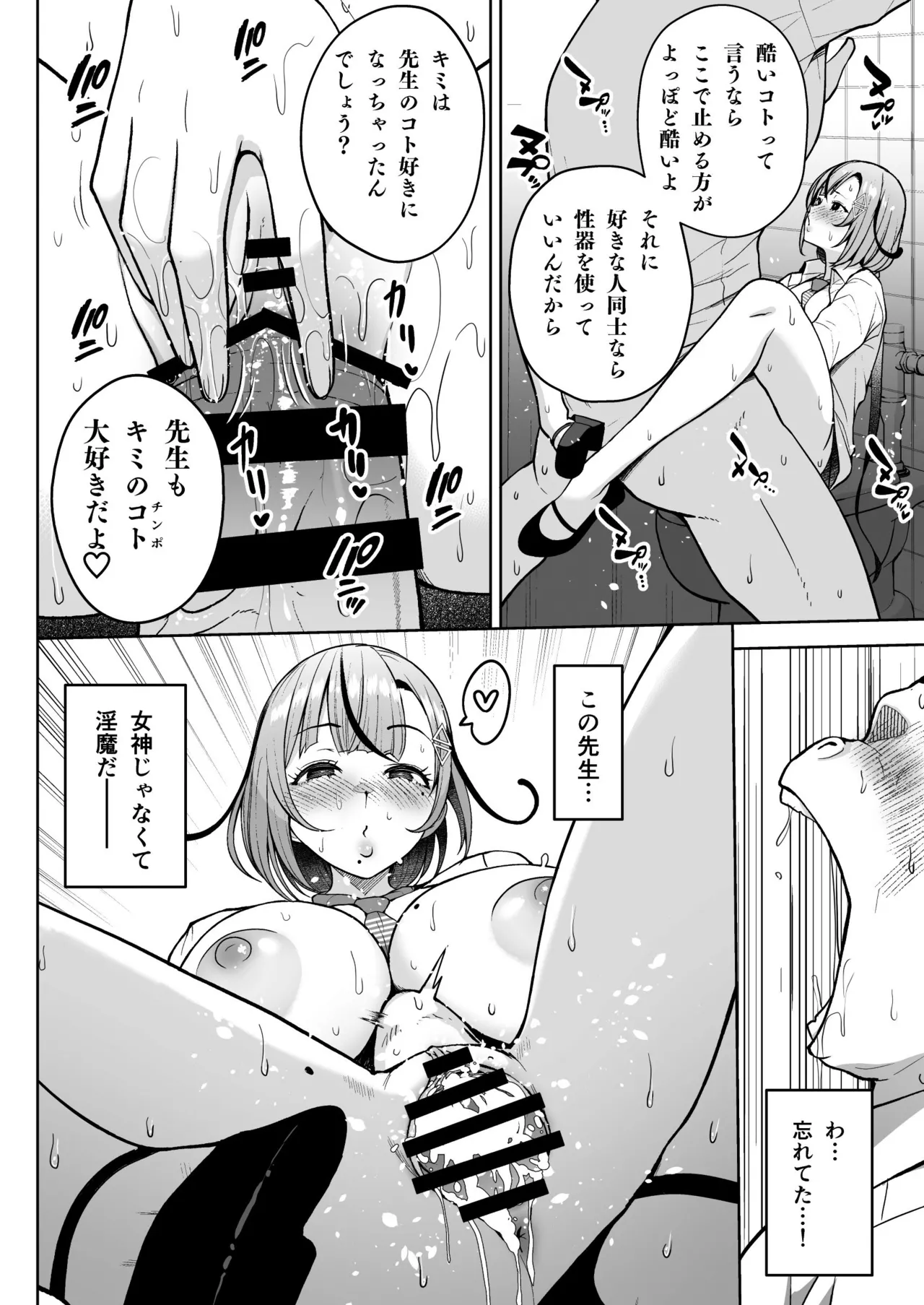 3年イカ組カキタレ先生 Page.24