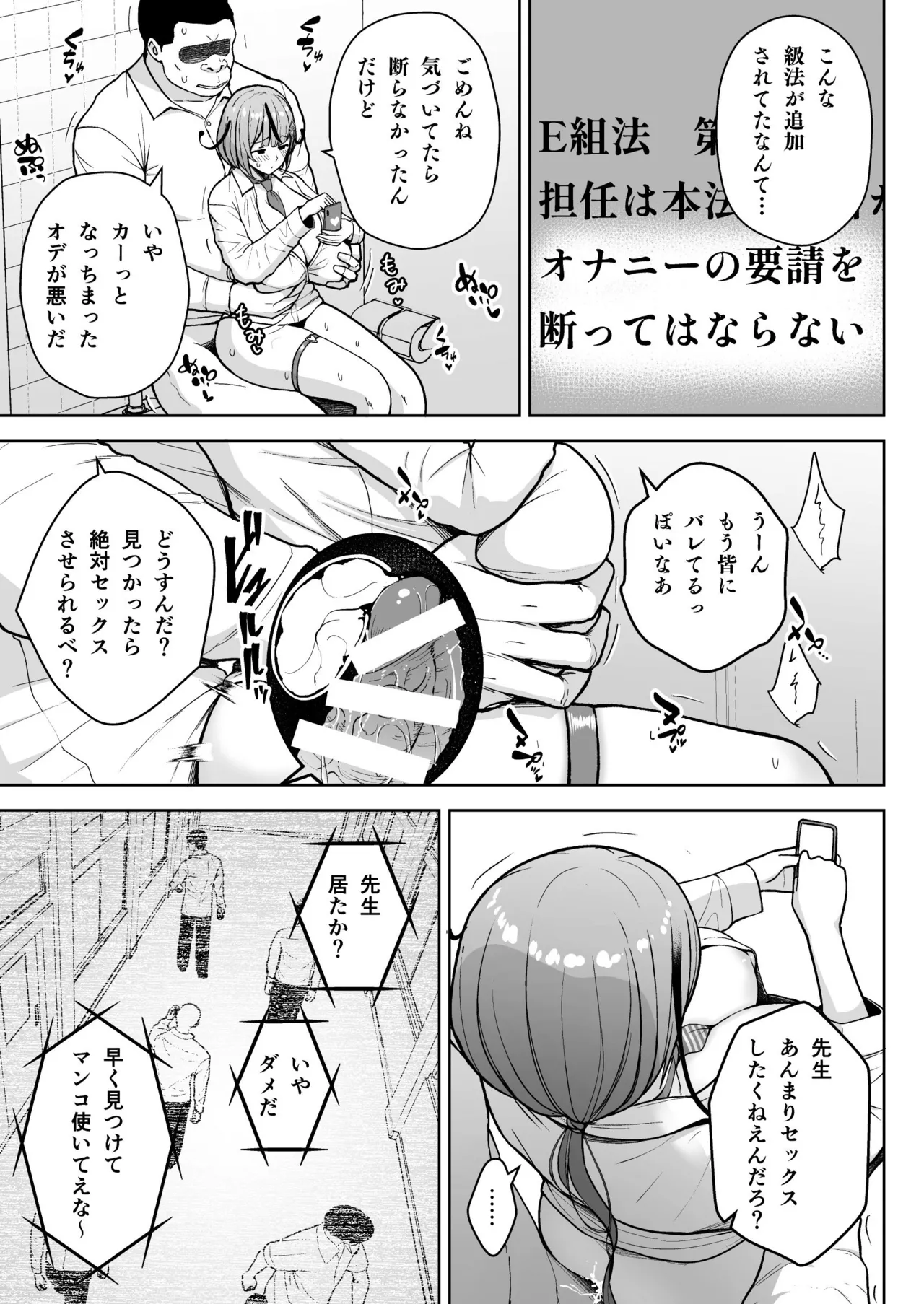 3年イカ組カキタレ先生 Page.25