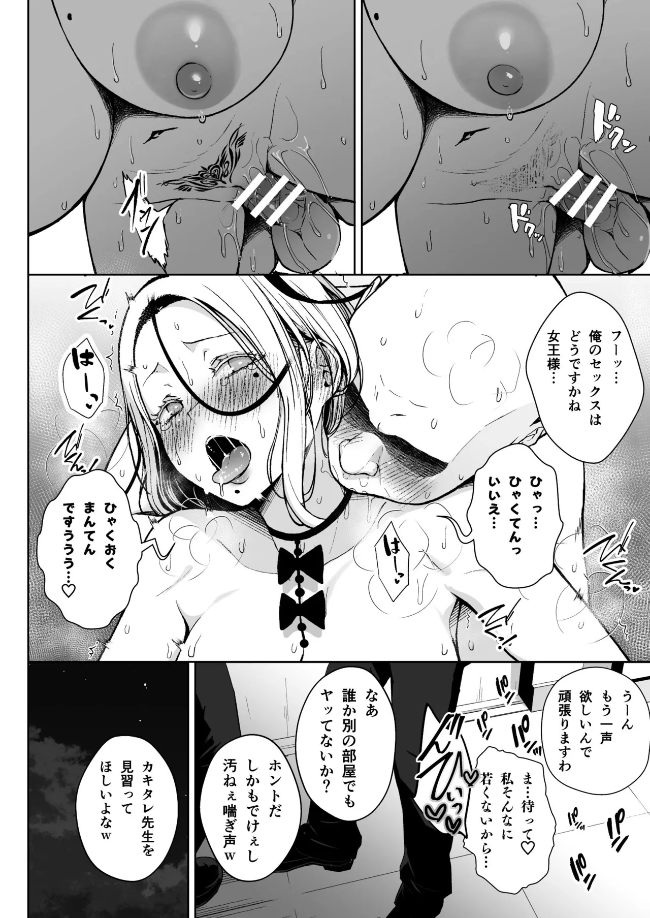 3年イカ組カキタレ先生 Page.46