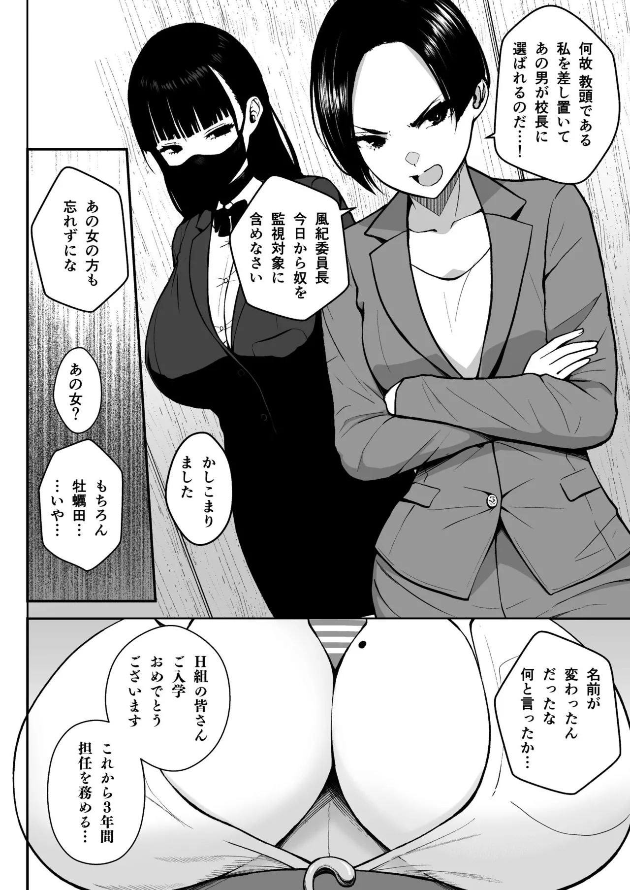 3年イカ組カキタレ先生 Page.48