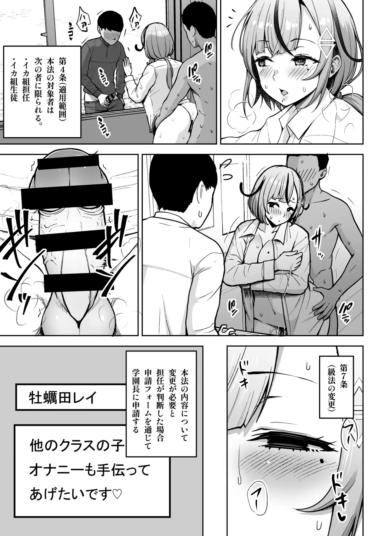 3年イカ組カキタレ先生 Page.5