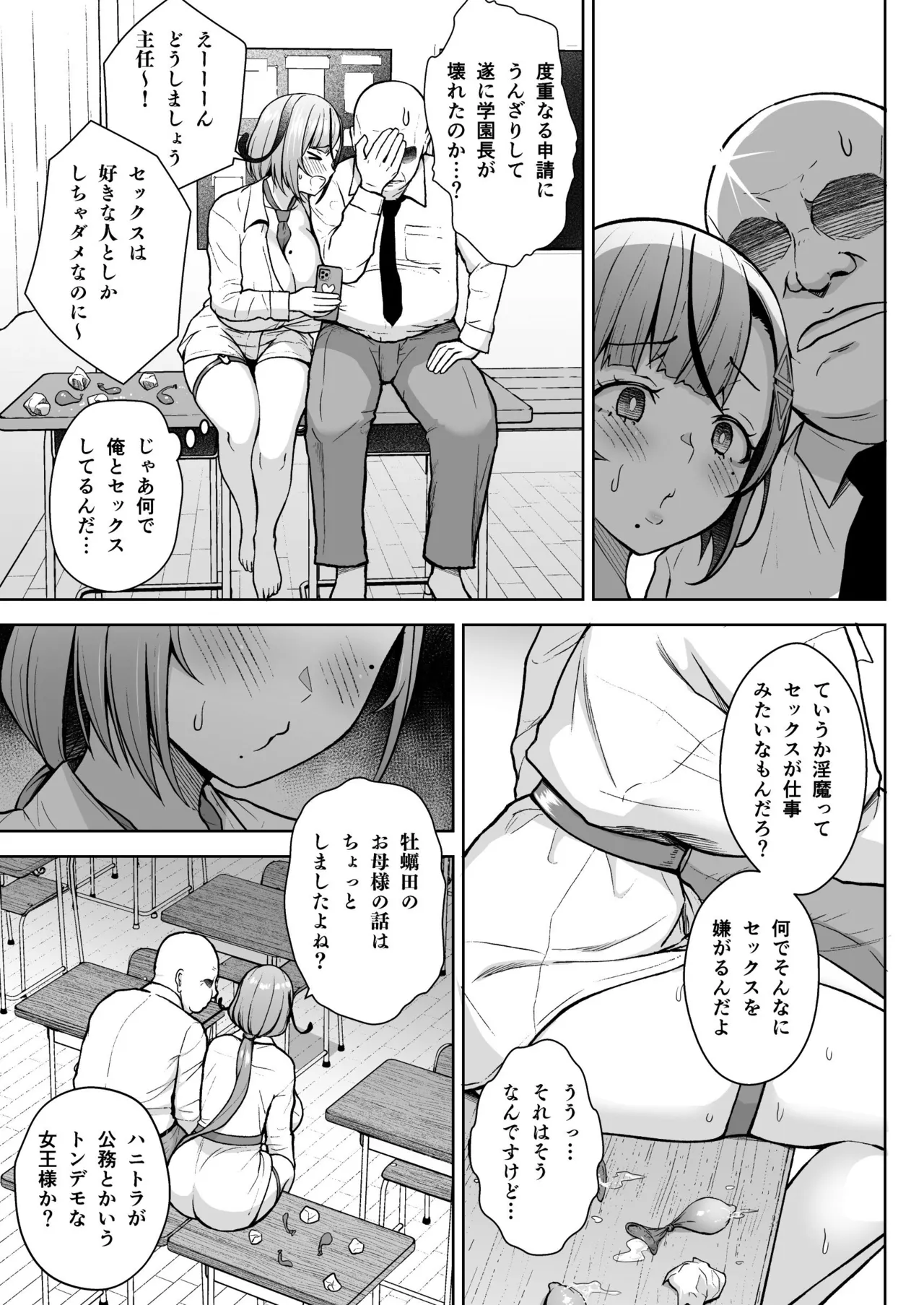 3年イカ組カキタレ先生 Page.7