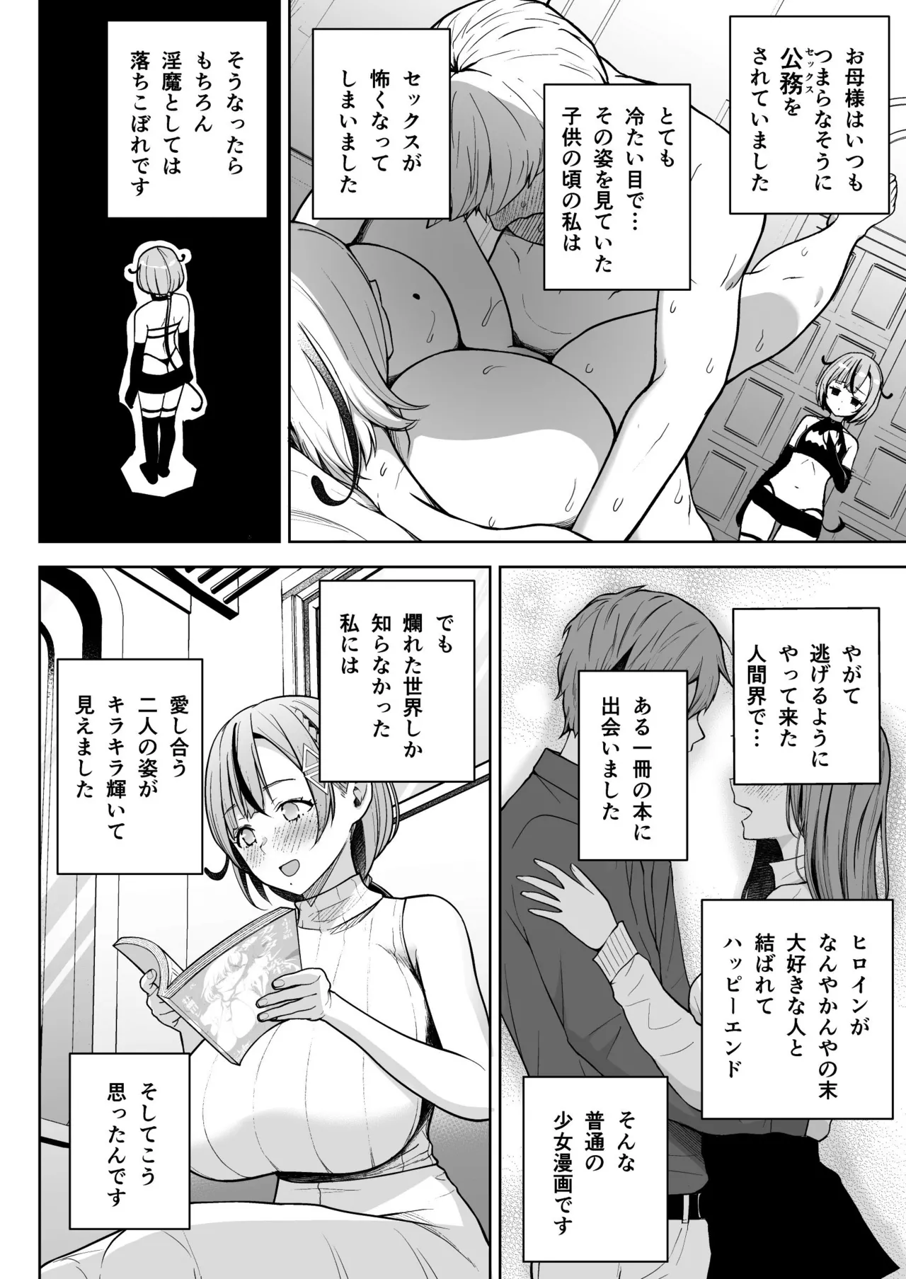 3年イカ組カキタレ先生 Page.8