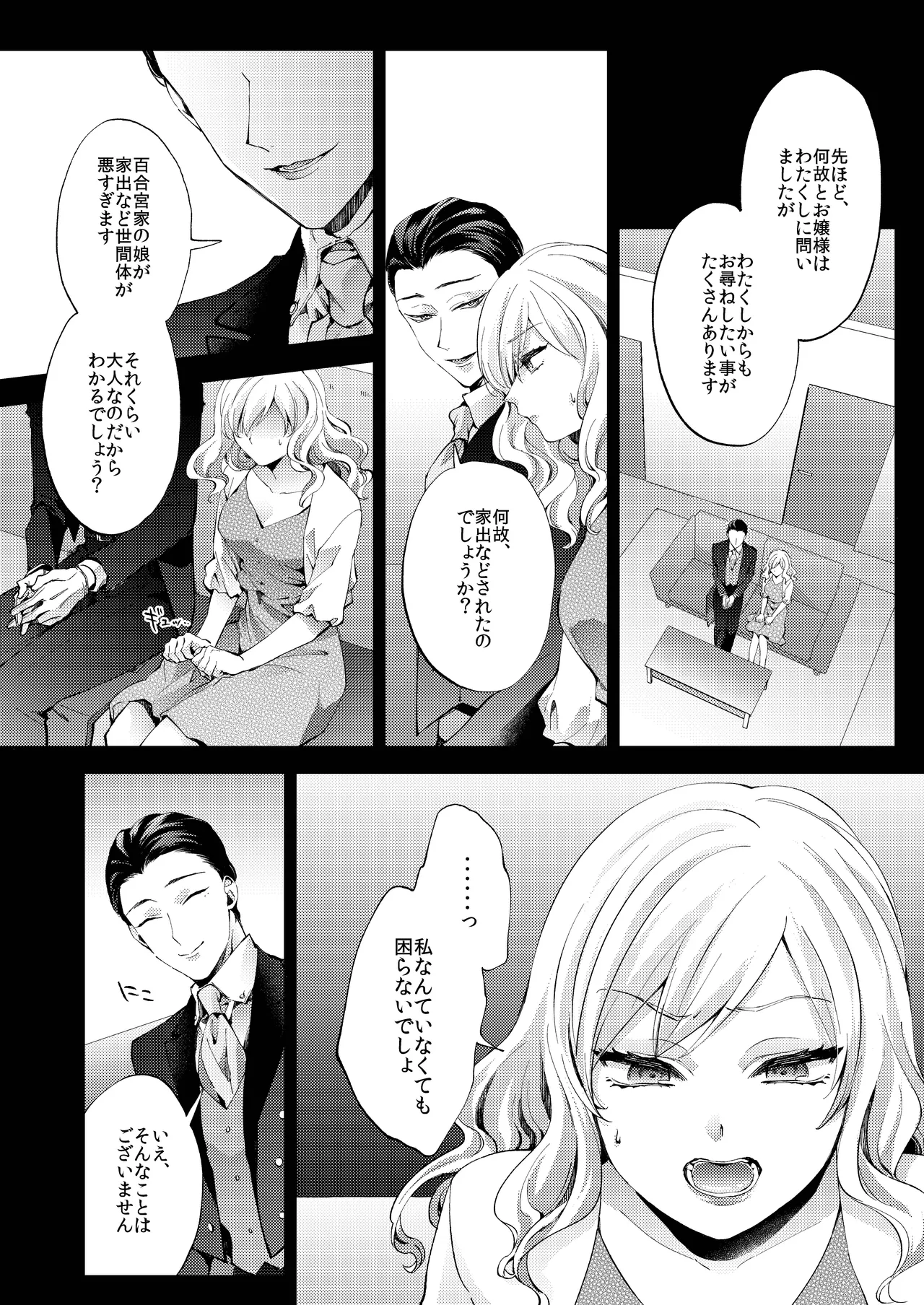 花葬痕をなぞる（コミック） Page.10