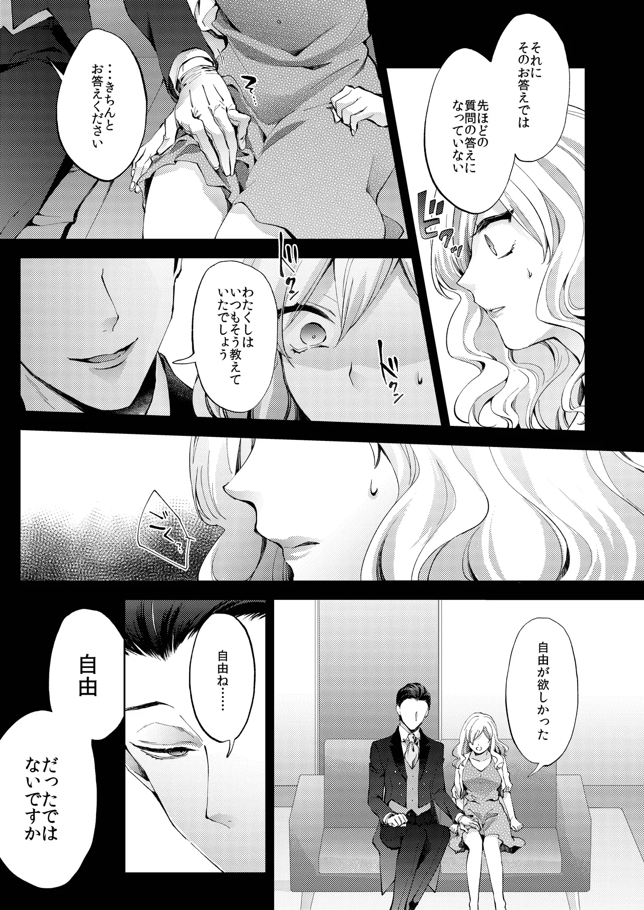 花葬痕をなぞる（コミック） Page.11