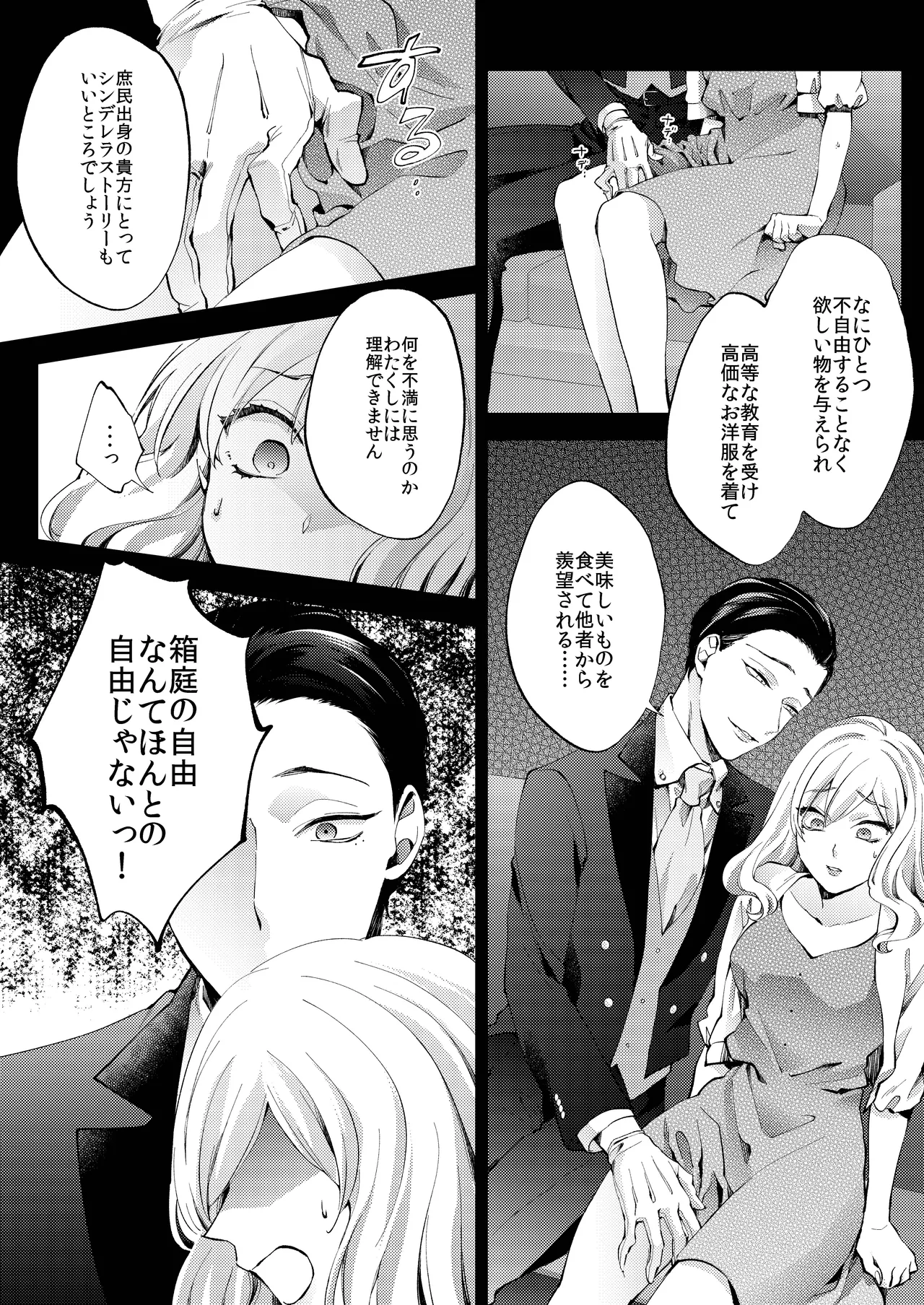 花葬痕をなぞる（コミック） Page.12