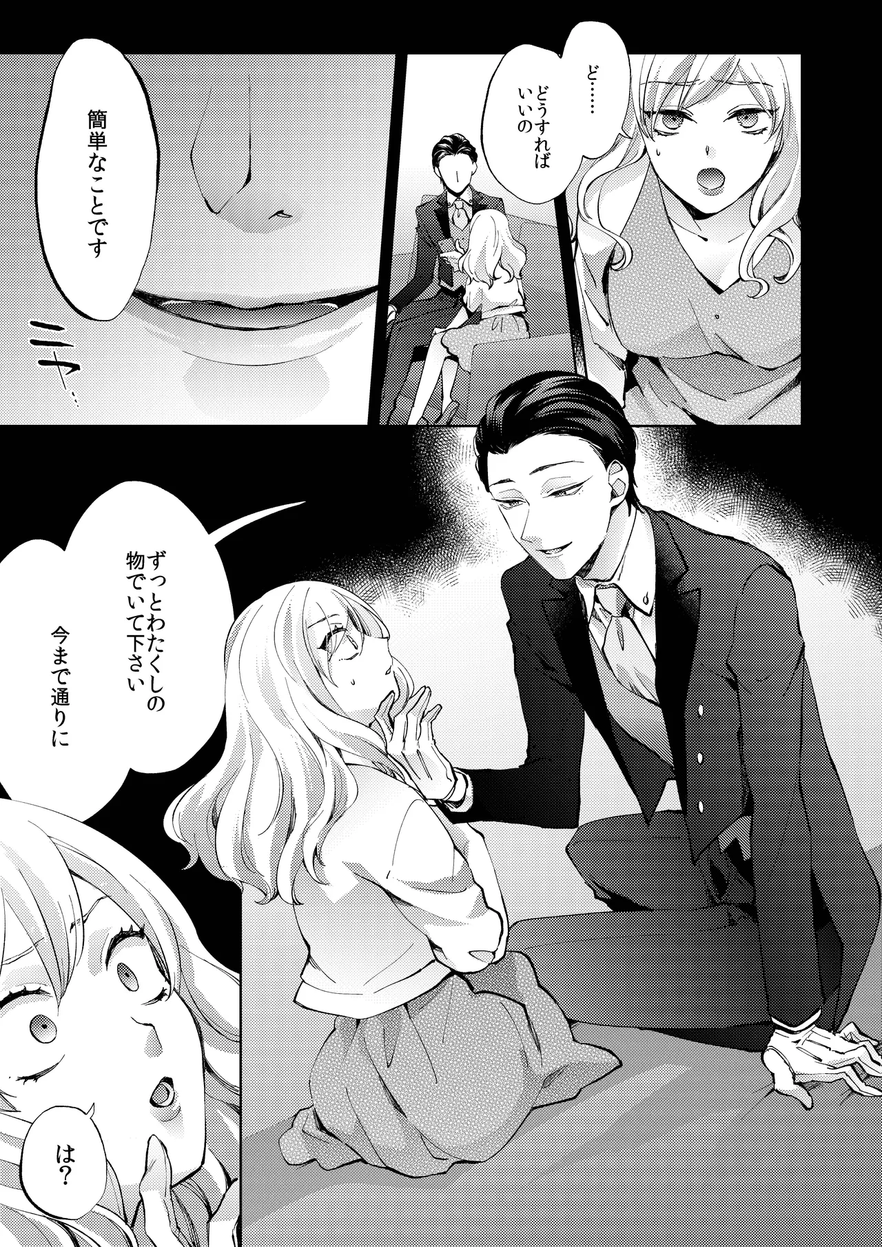 花葬痕をなぞる（コミック） Page.17