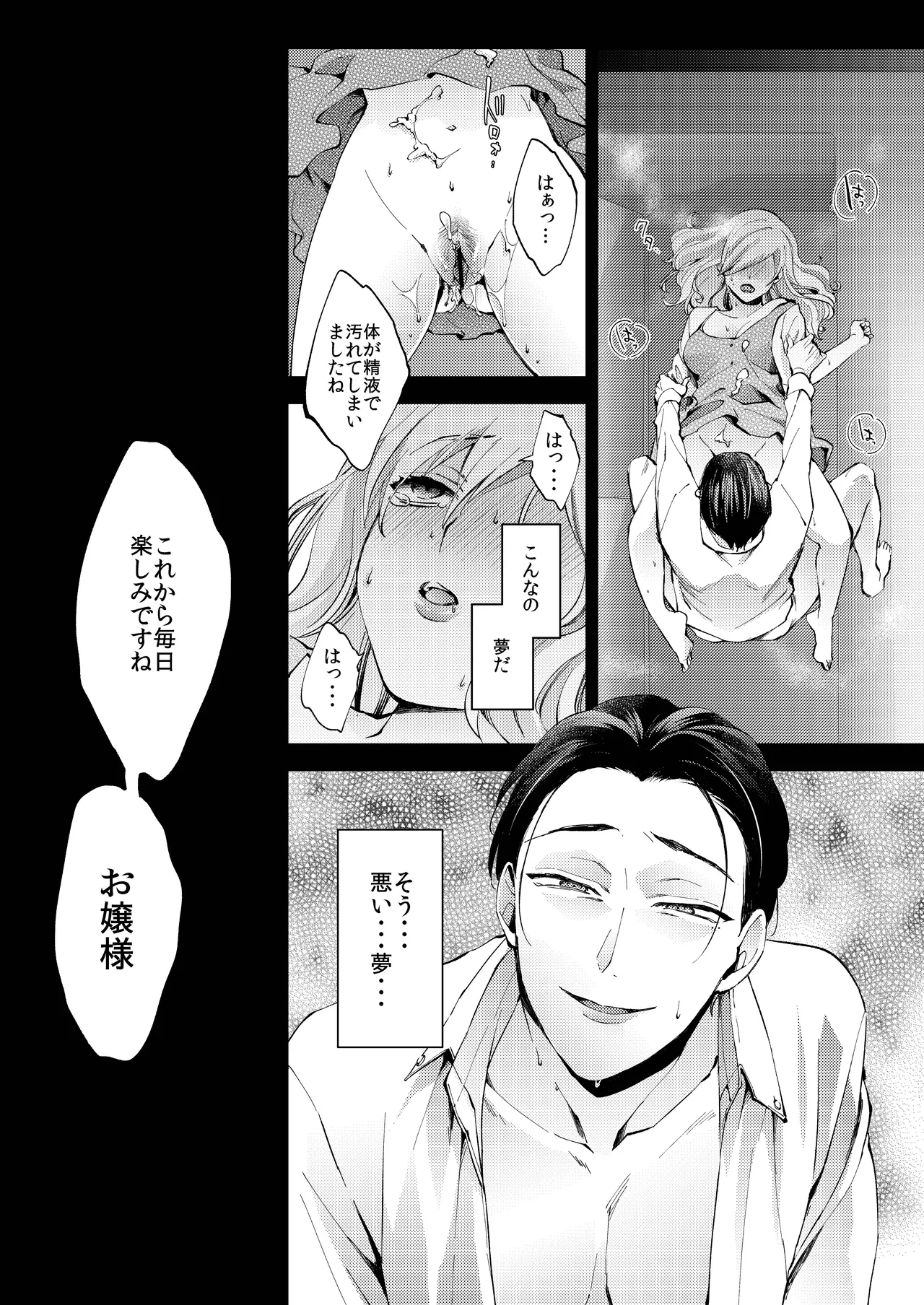 花葬痕をなぞる（コミック） Page.32