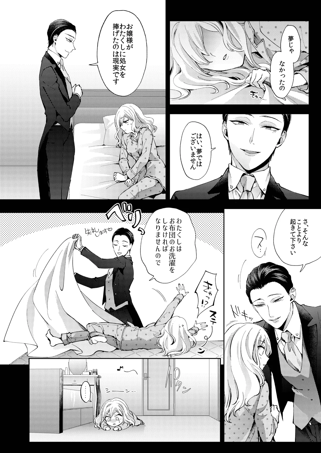 花葬痕をなぞる（コミック） Page.34