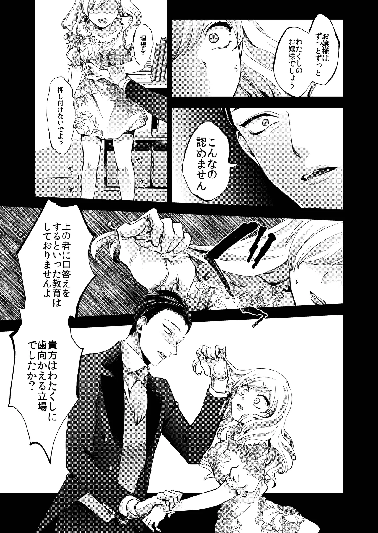 花葬痕をなぞる（コミック） Page.39