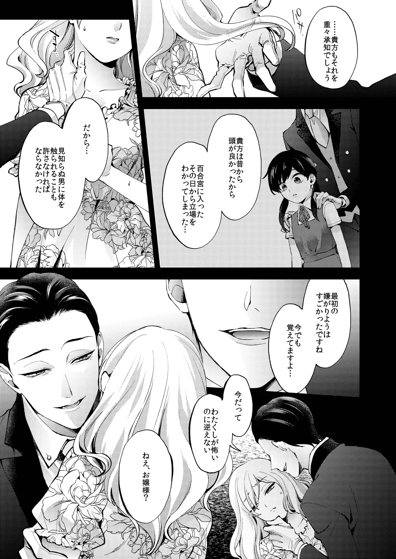 花葬痕をなぞる（コミック） Page.41