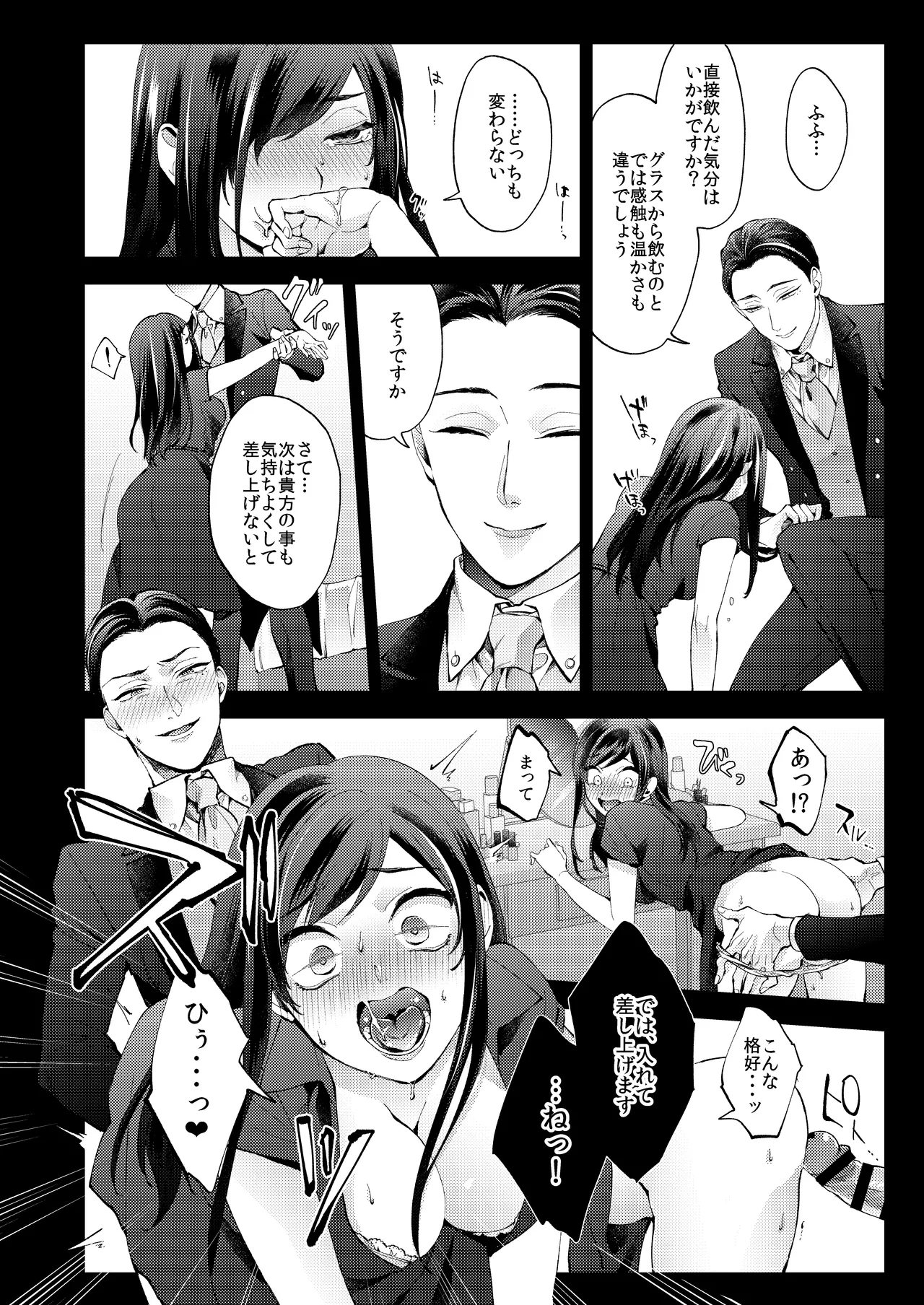 花葬痕をなぞる（コミック） Page.50