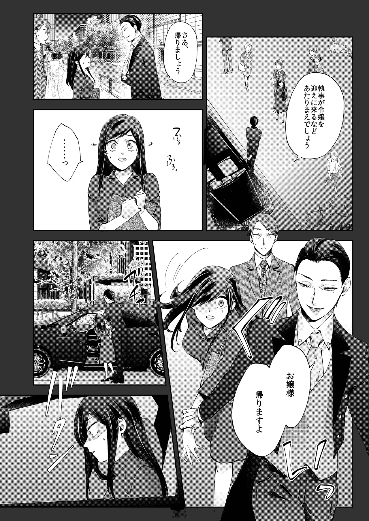 花葬痕をなぞる（コミック） Page.56