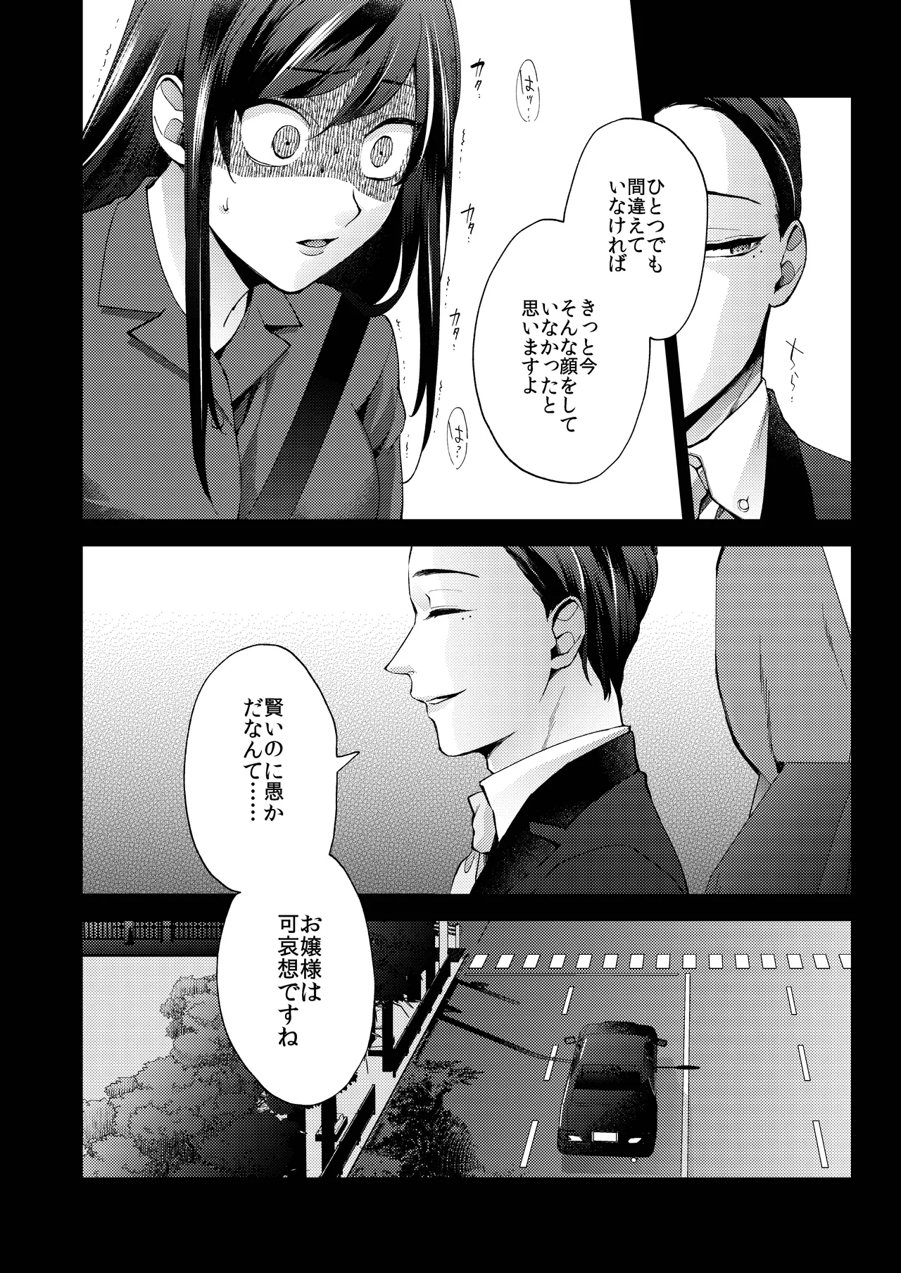 花葬痕をなぞる（コミック） Page.64