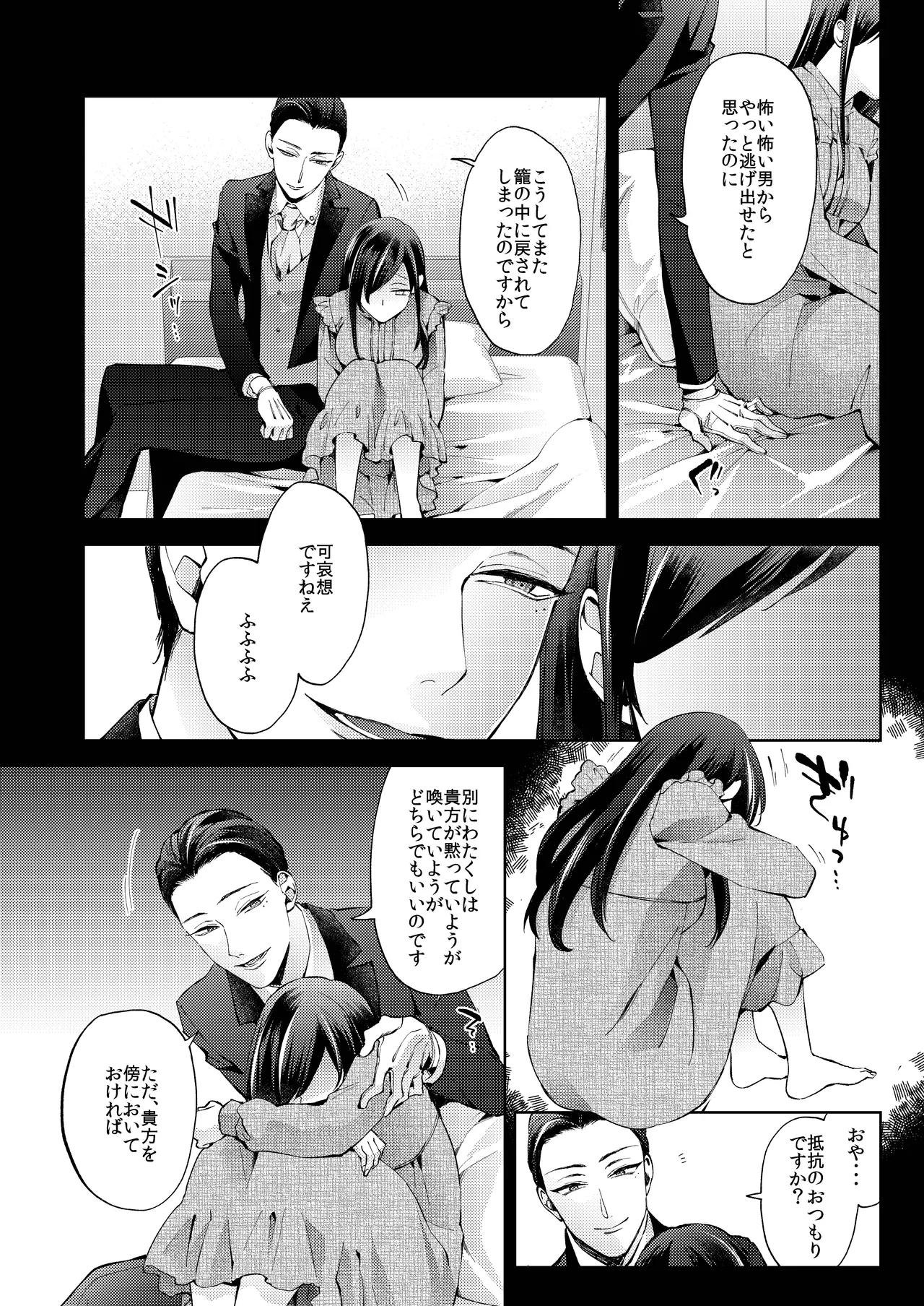 花葬痕をなぞる（コミック） Page.66