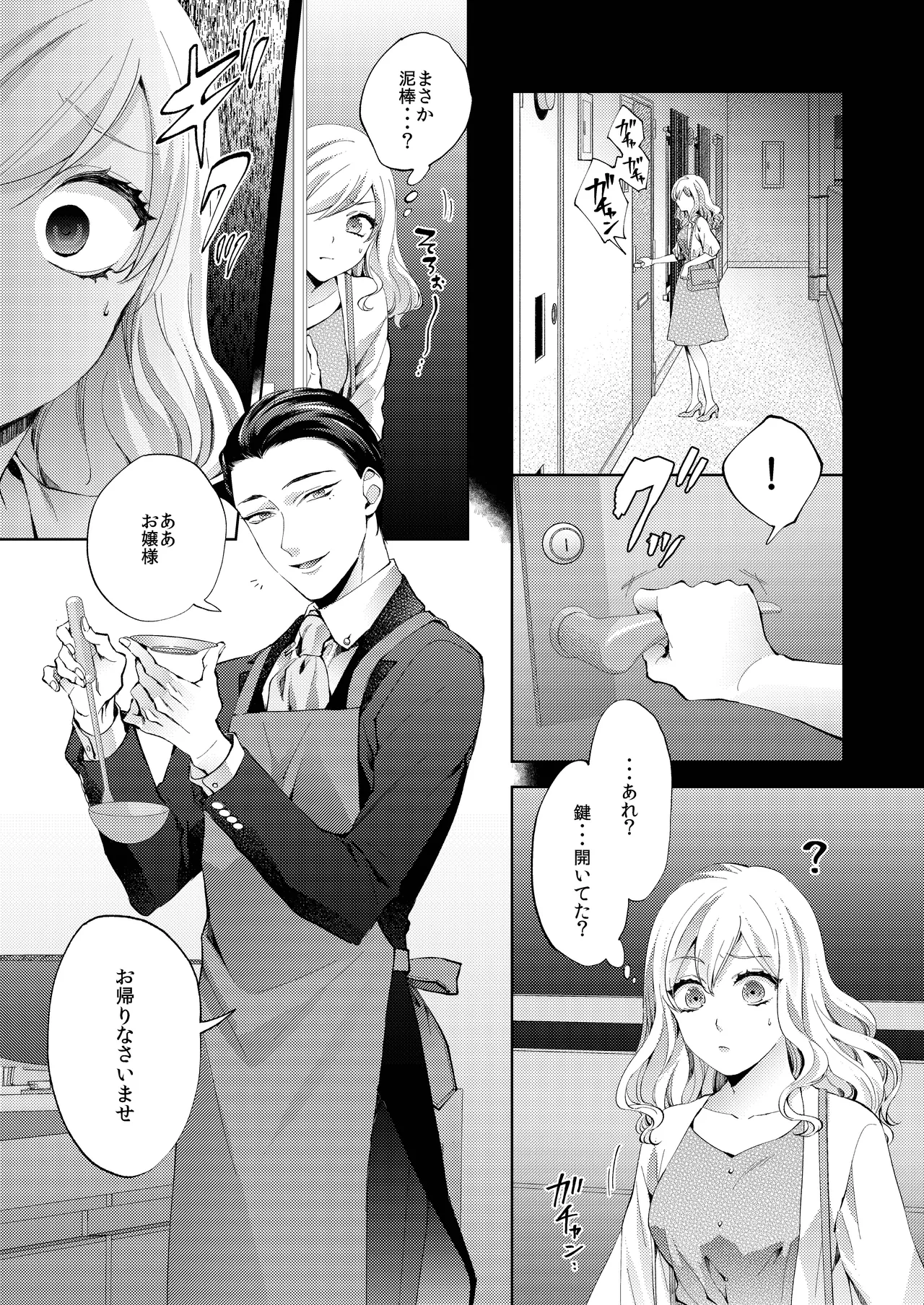 花葬痕をなぞる（コミック） Page.7