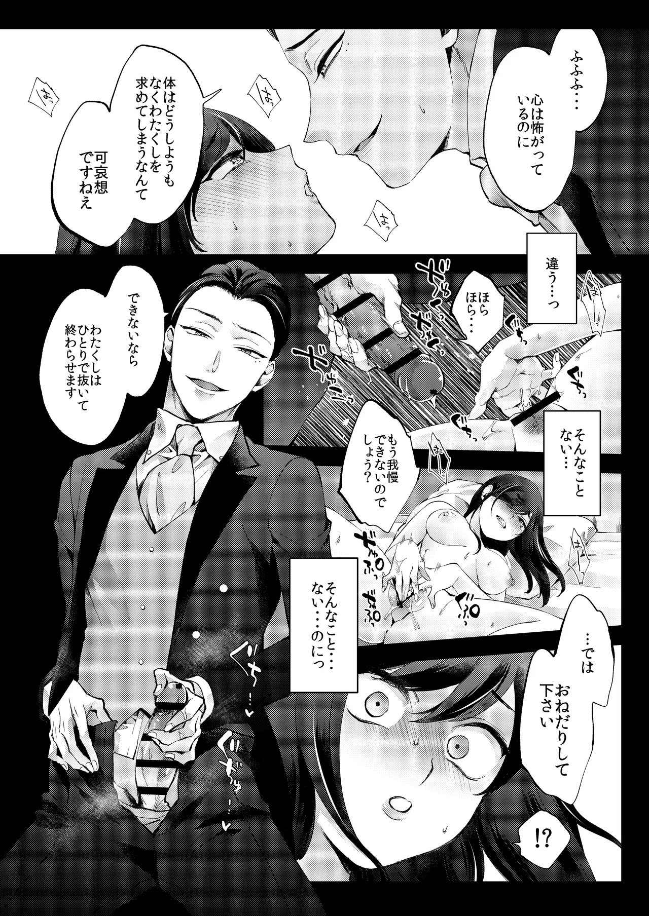 花葬痕をなぞる（コミック） Page.72