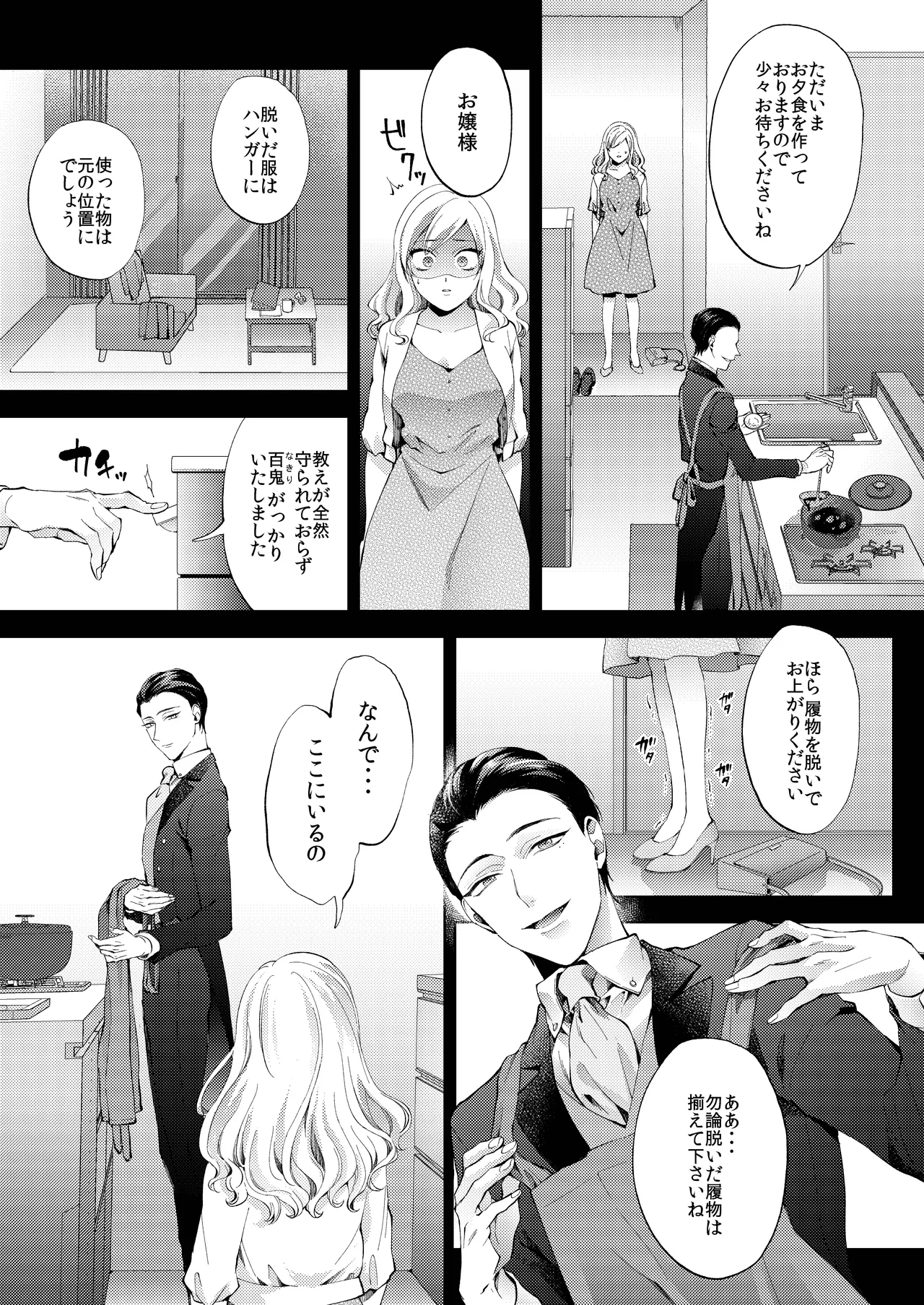 花葬痕をなぞる（コミック） Page.8