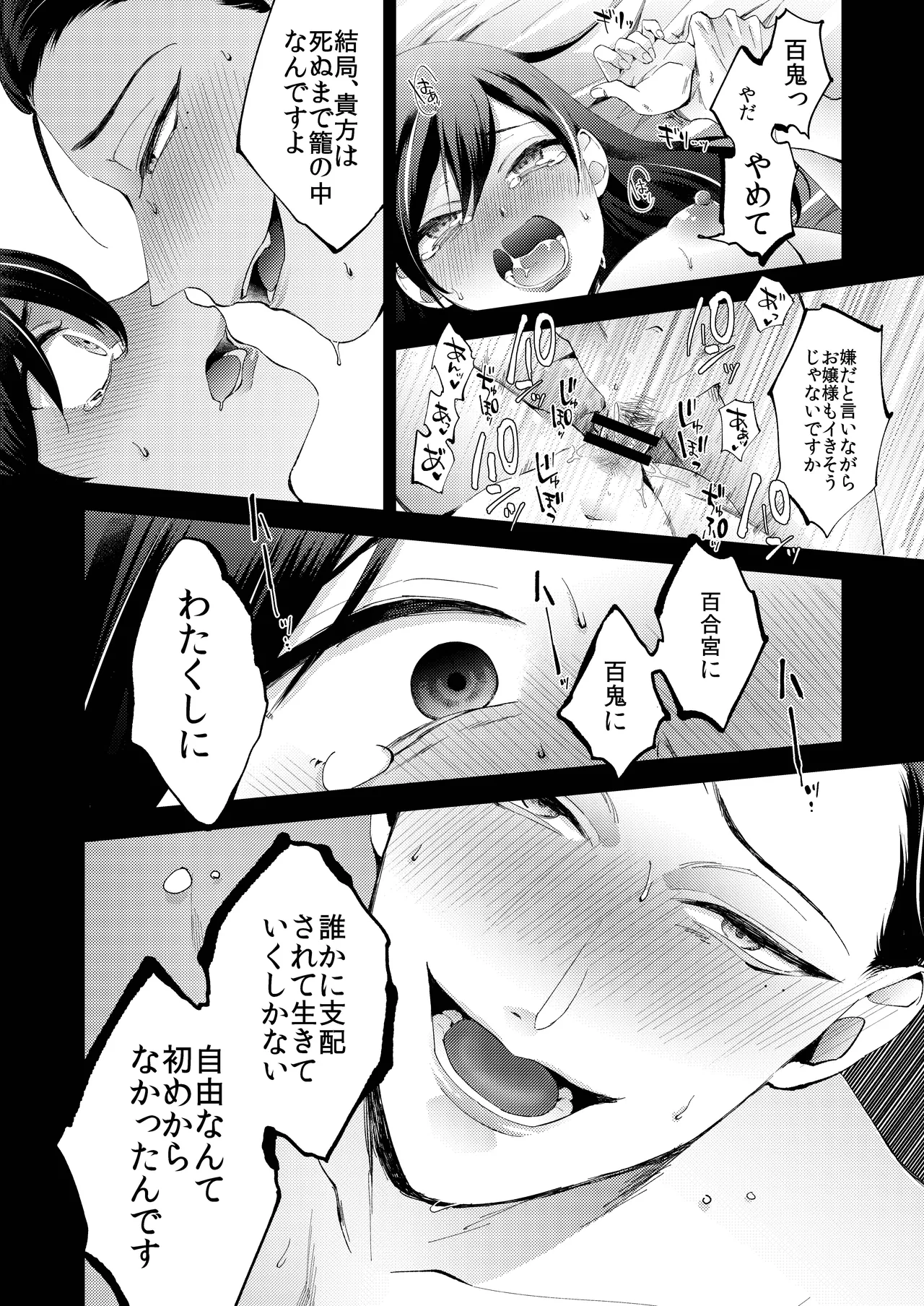 花葬痕をなぞる（コミック） Page.82