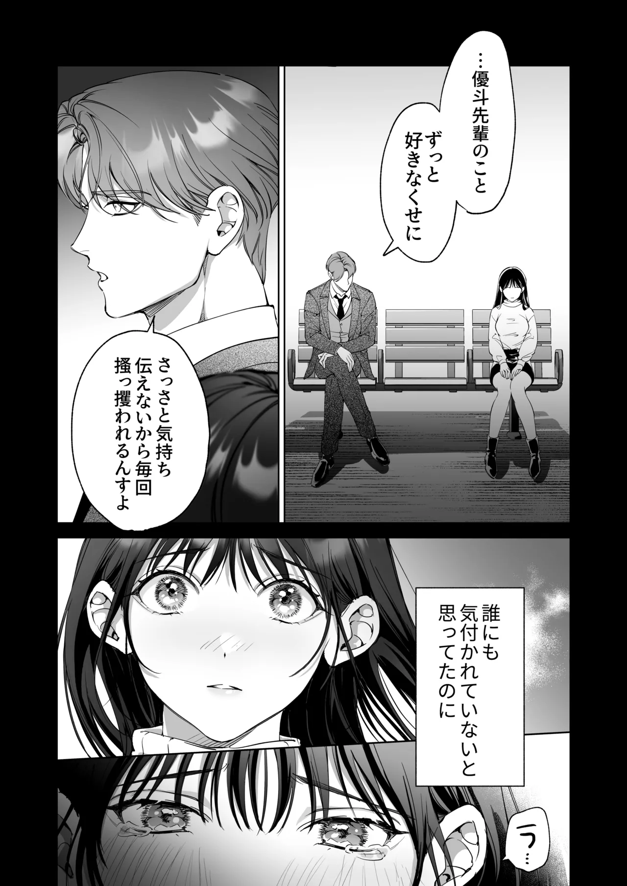 セフレのち純愛～臆病者どもの恋のなれのはて～ Page.15