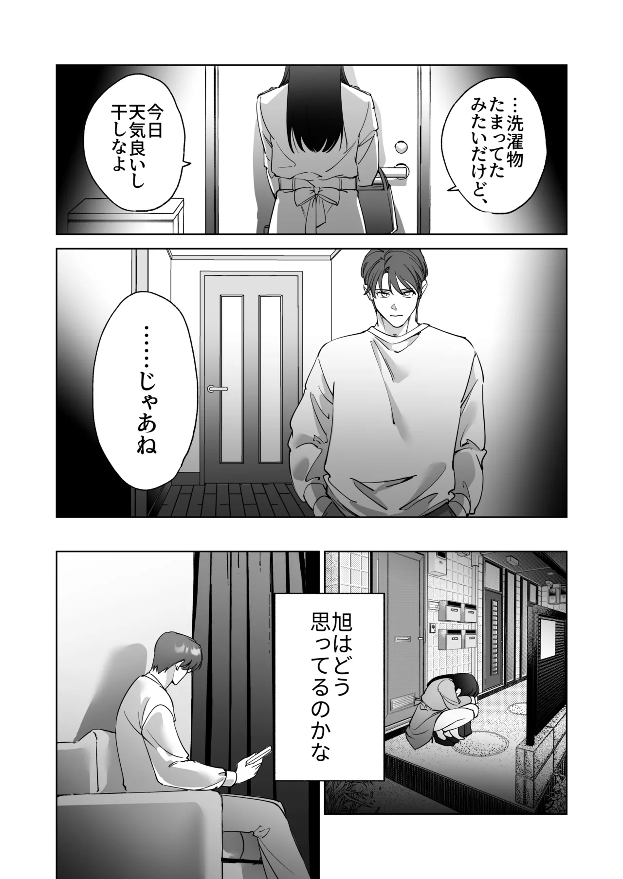 セフレのち純愛～臆病者どもの恋のなれのはて～ Page.21