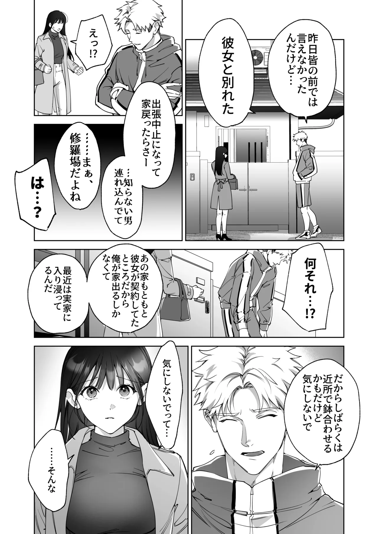 セフレのち純愛～臆病者どもの恋のなれのはて～ Page.23