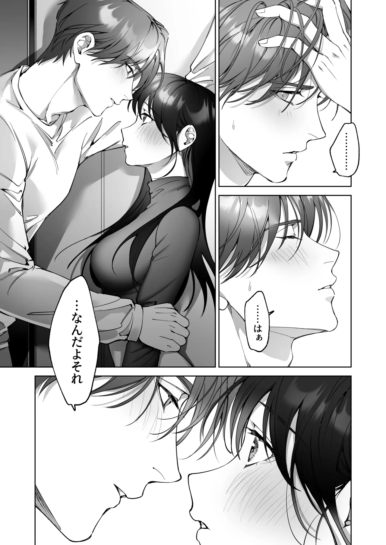 セフレのち純愛～臆病者どもの恋のなれのはて～ Page.31