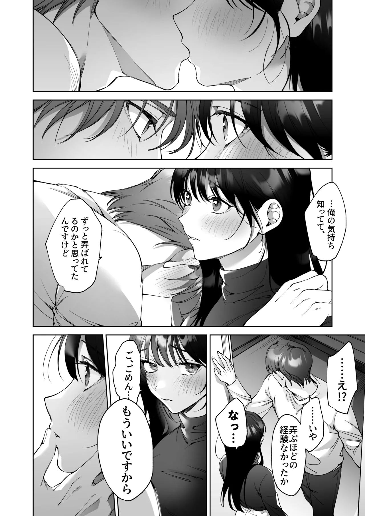 セフレのち純愛～臆病者どもの恋のなれのはて～ Page.32