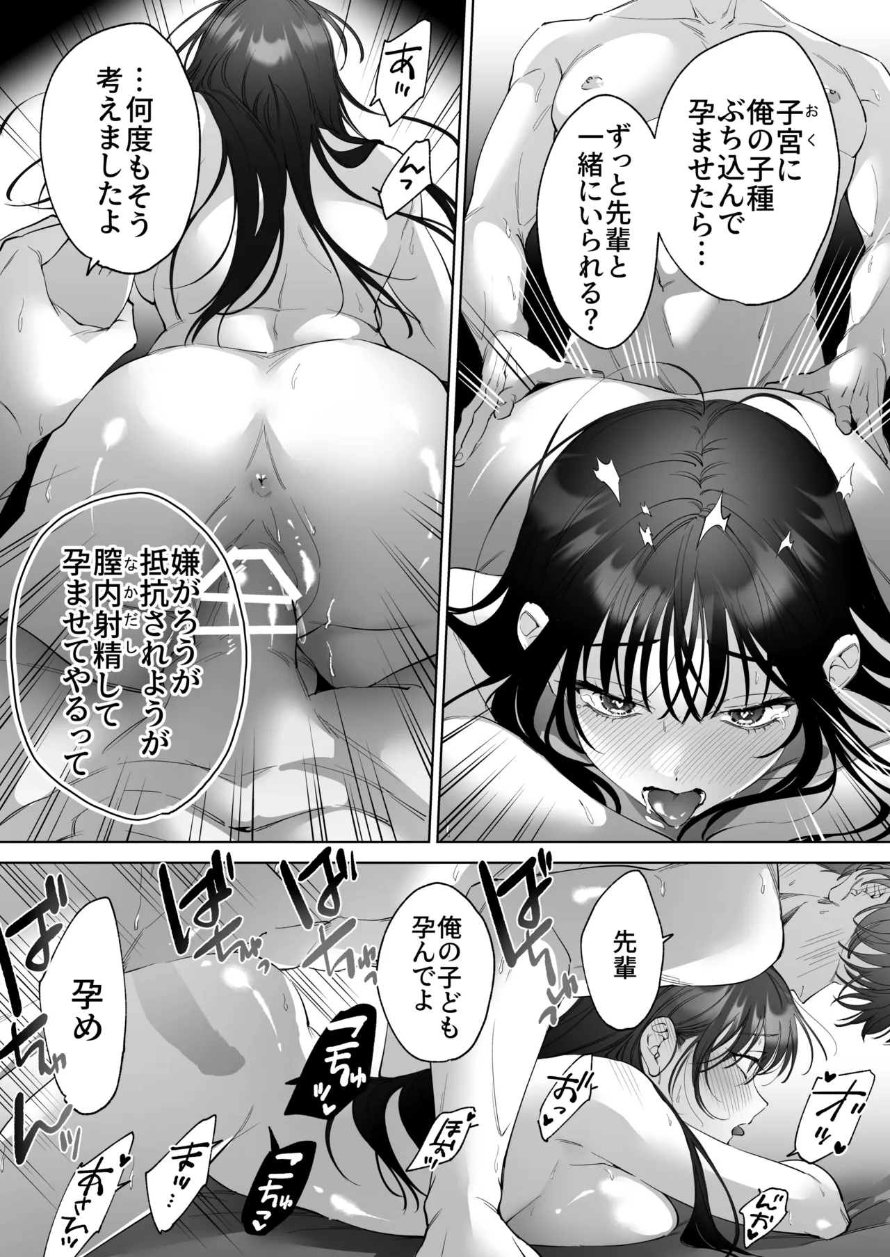 セフレのち純愛～臆病者どもの恋のなれのはて～ Page.47