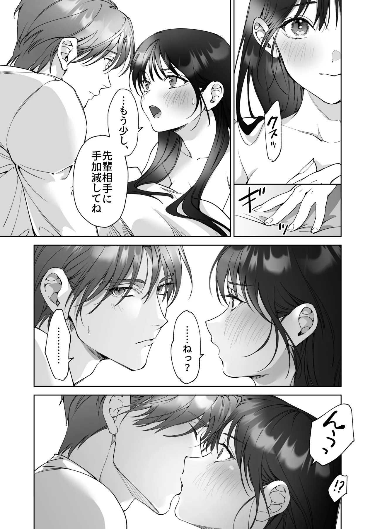 セフレのち純愛～臆病者どもの恋のなれのはて～ Page.68