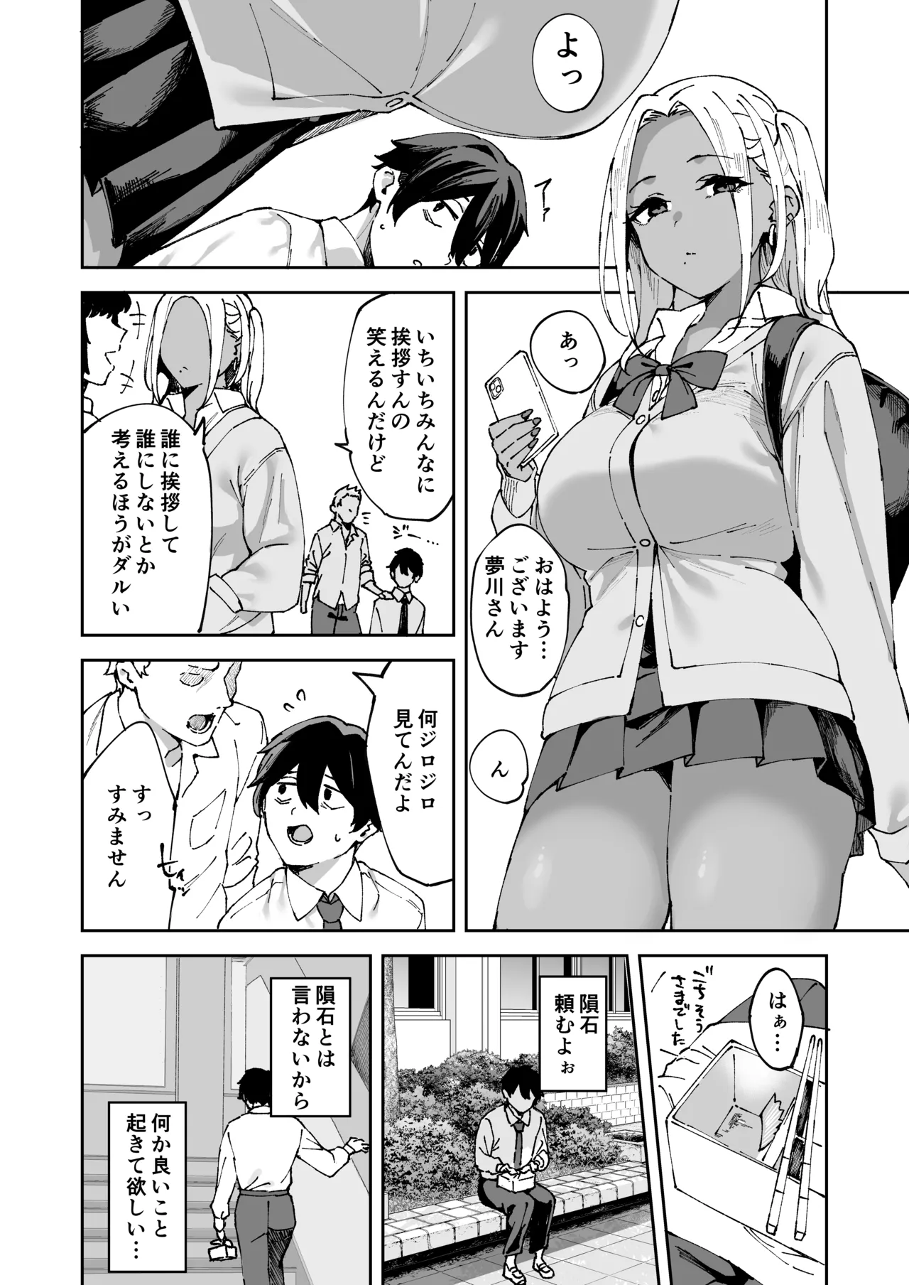 クラスの黒ギャルとセフレになった話 Page.3