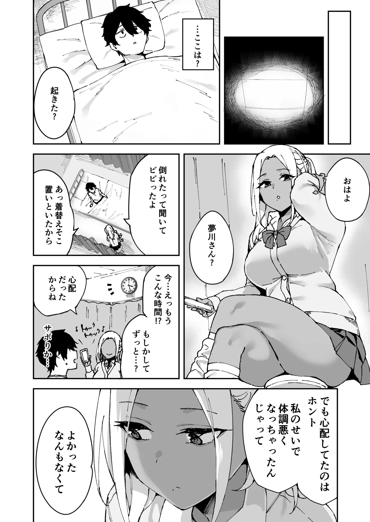 クラスの黒ギャルとセフレになった話 Page.31