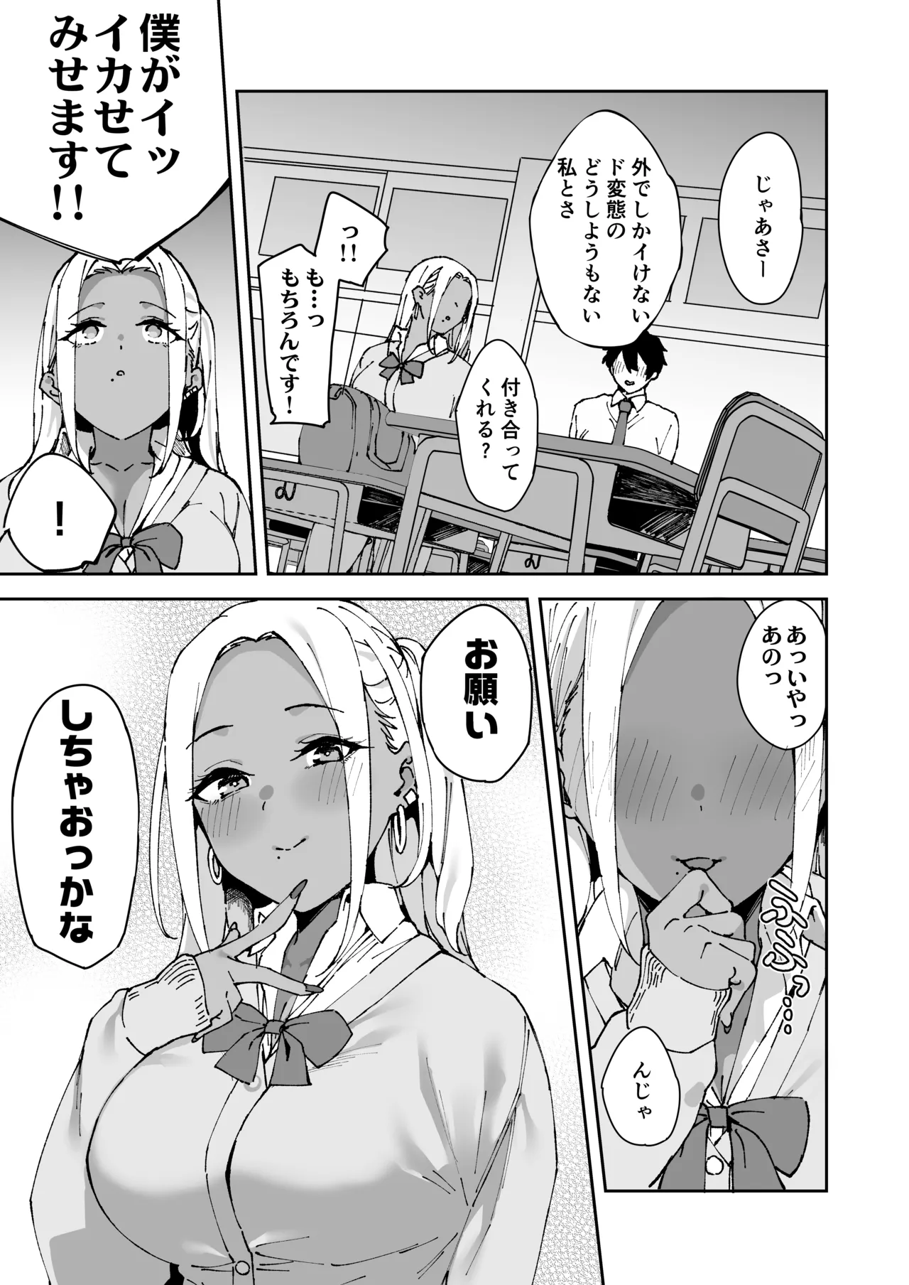 クラスの黒ギャルとセフレになった話 Page.36