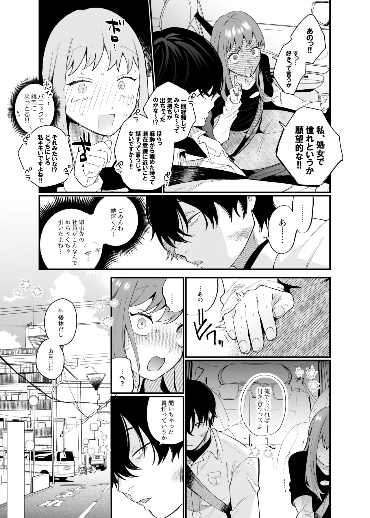 妄想OL金城ちゃん～片想い中の納屋くんに癖バレしました～ Page.13