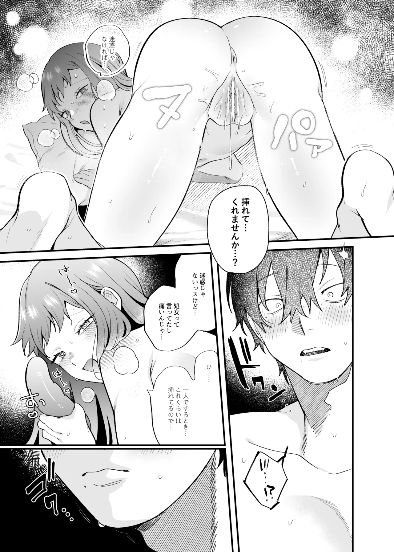 妄想OL金城ちゃん～片想い中の納屋くんに癖バレしました～ Page.21