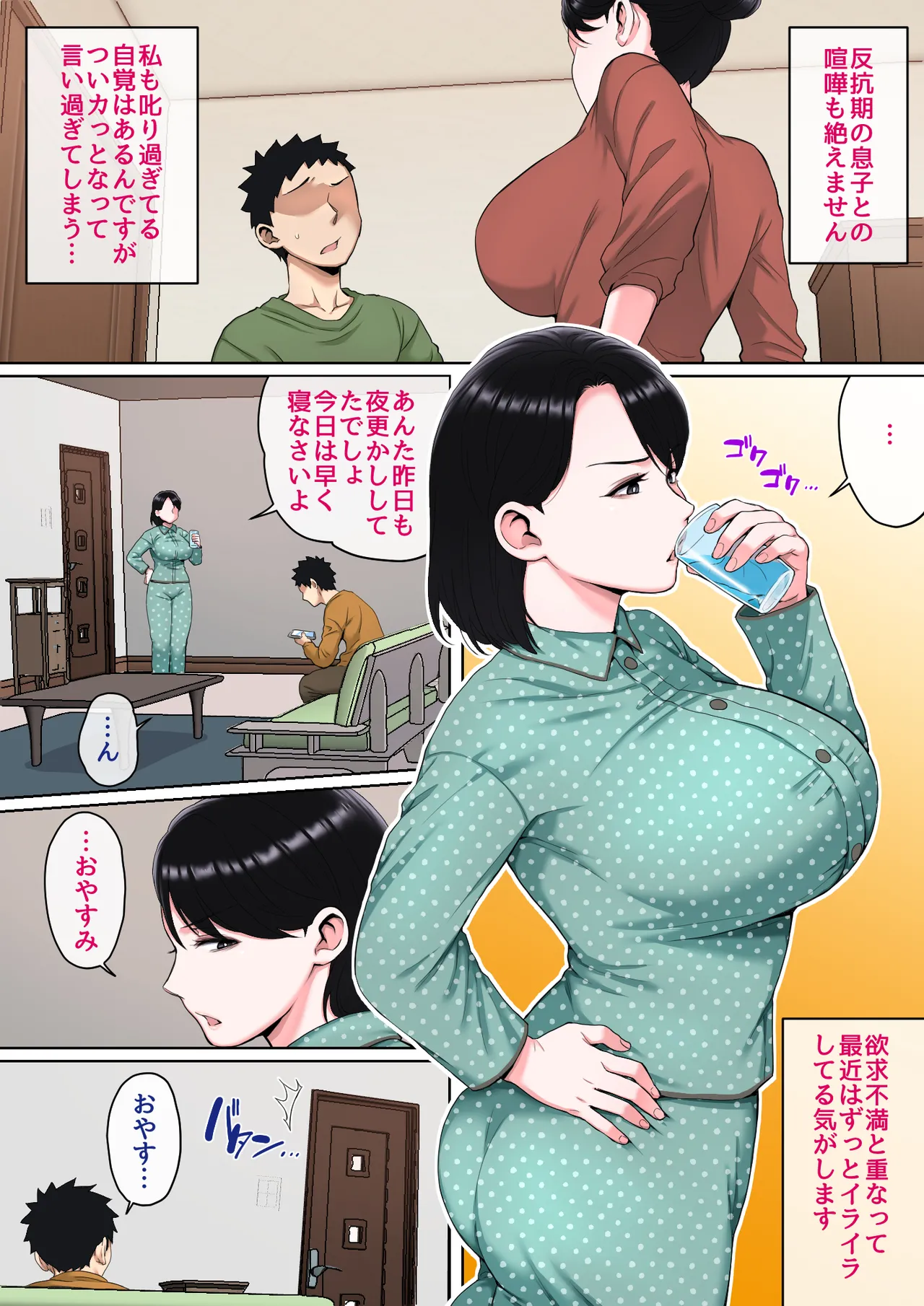 寝ているお母さんをヤリたい放題！ Page.69