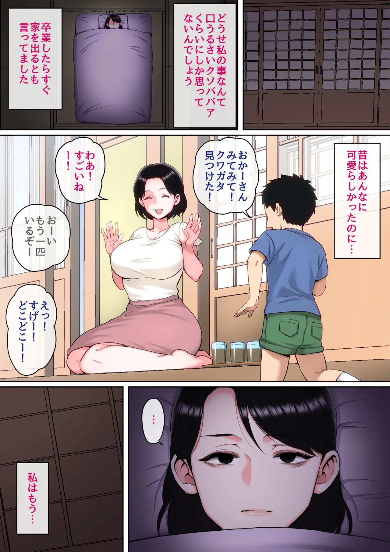 寝ているお母さんをヤリたい放題！ Page.70