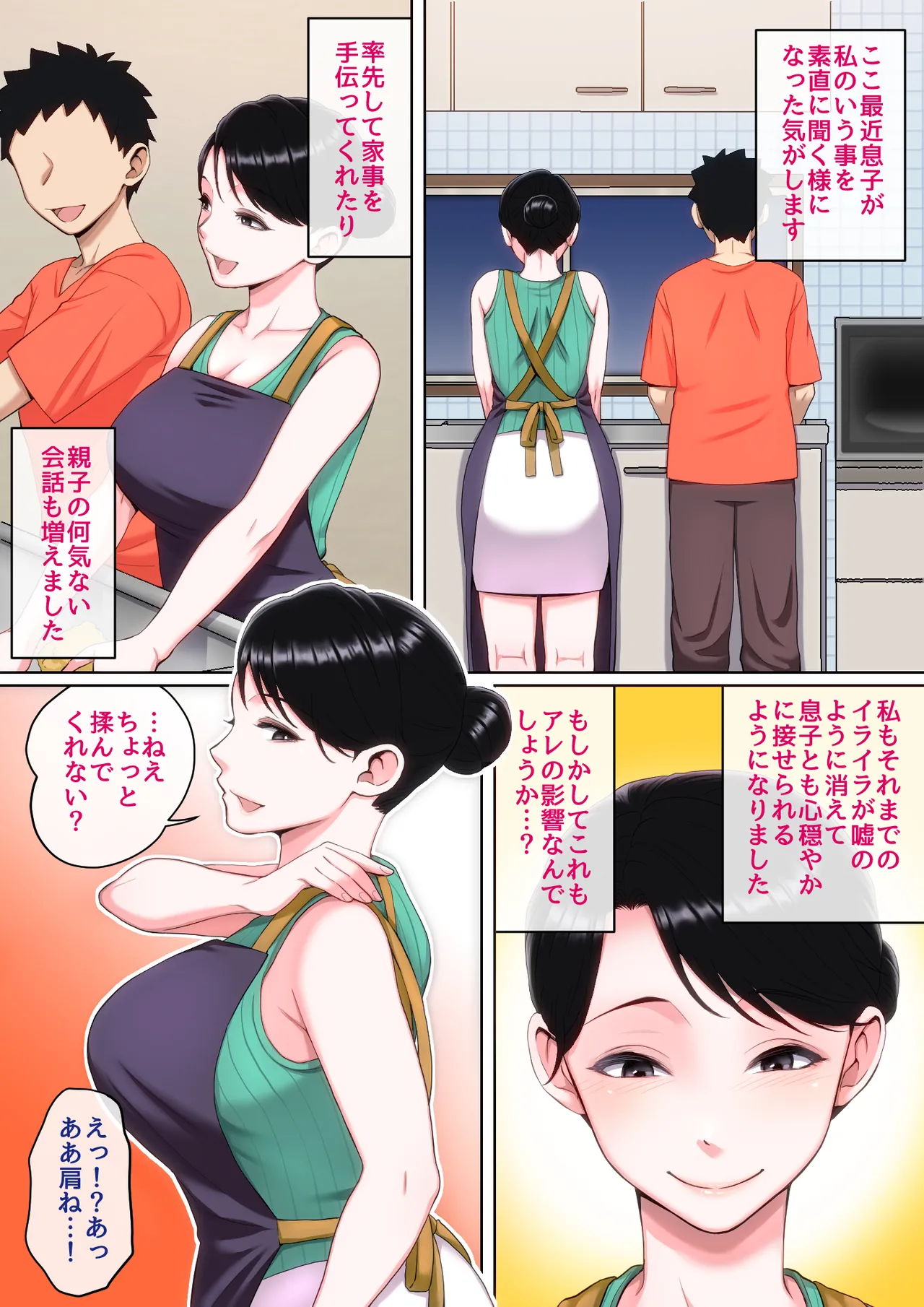 寝ているお母さんをヤリたい放題！ Page.87