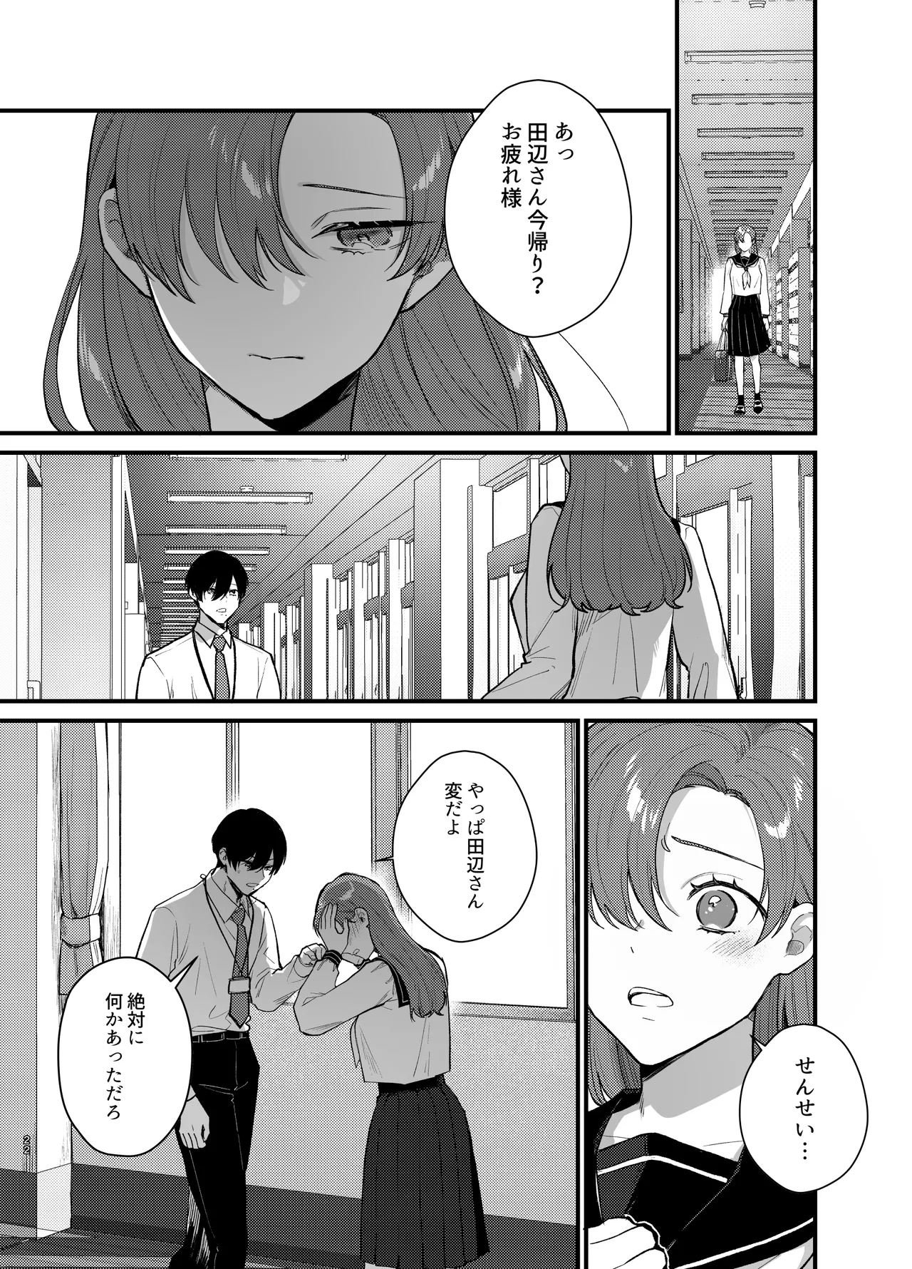 あなたとならば、地獄の果てまで～学校であった×××な話～ Page.23