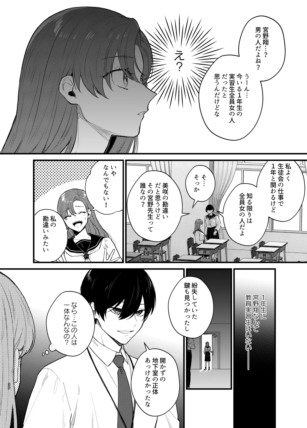 あなたとならば、地獄の果てまで～学校であった×××な話～ Page.31