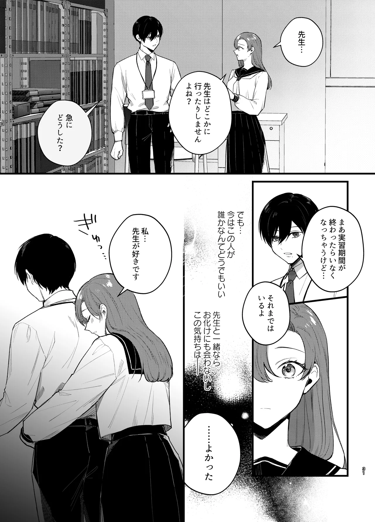 あなたとならば、地獄の果てまで～学校であった×××な話～ Page.32