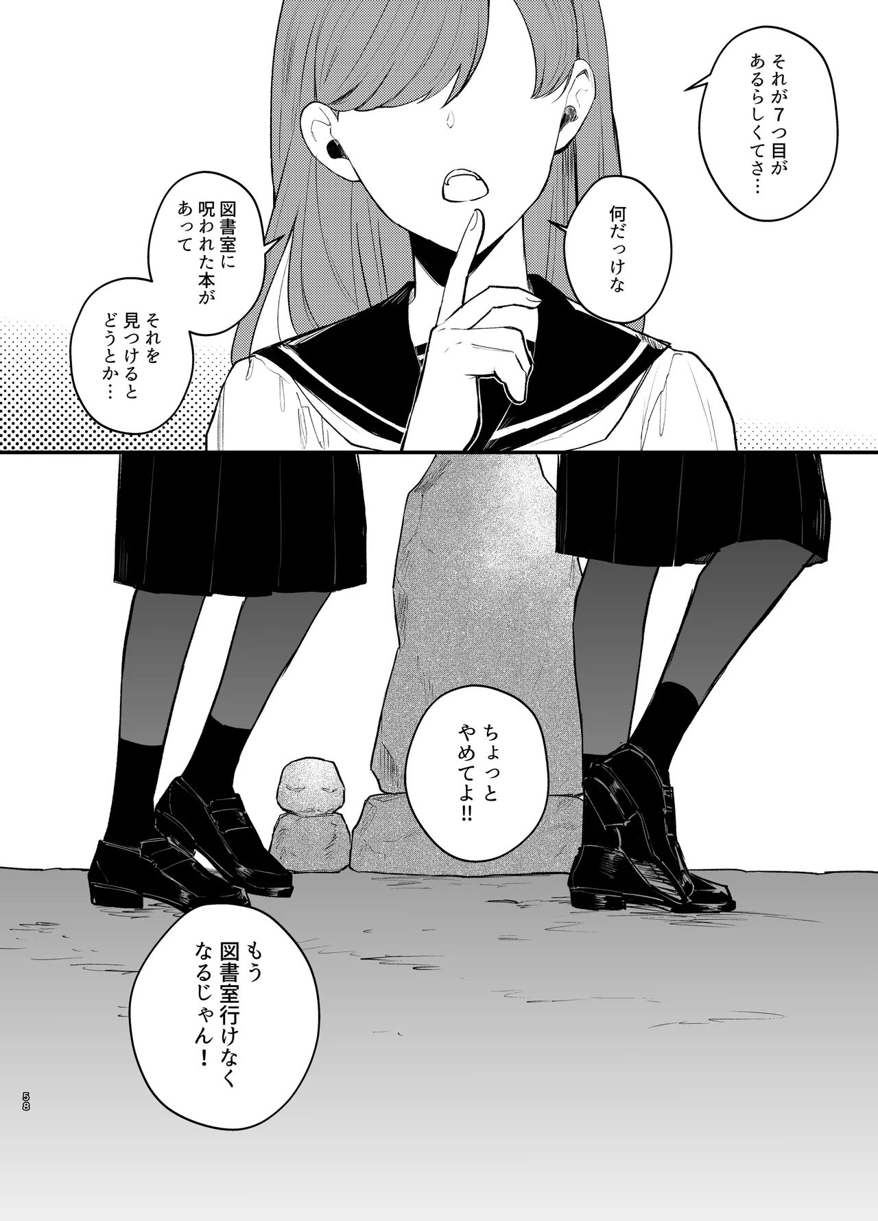 あなたとならば、地獄の果てまで～学校であった×××な話～ Page.59